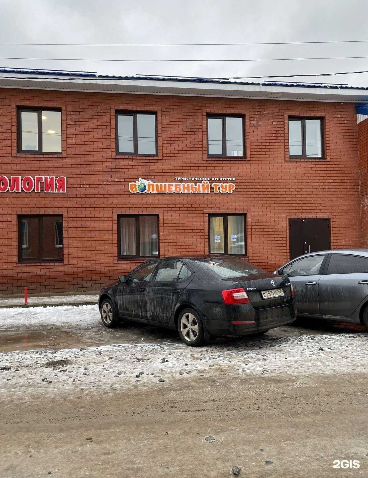 Отзывы на компанию Волшебный тур в г. Пермь c фото