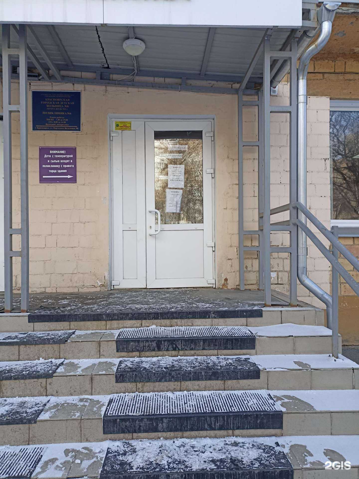 Отзывы на компанию Детская поликлиника №6 в Красноярске c фото - фотография 2 из 2