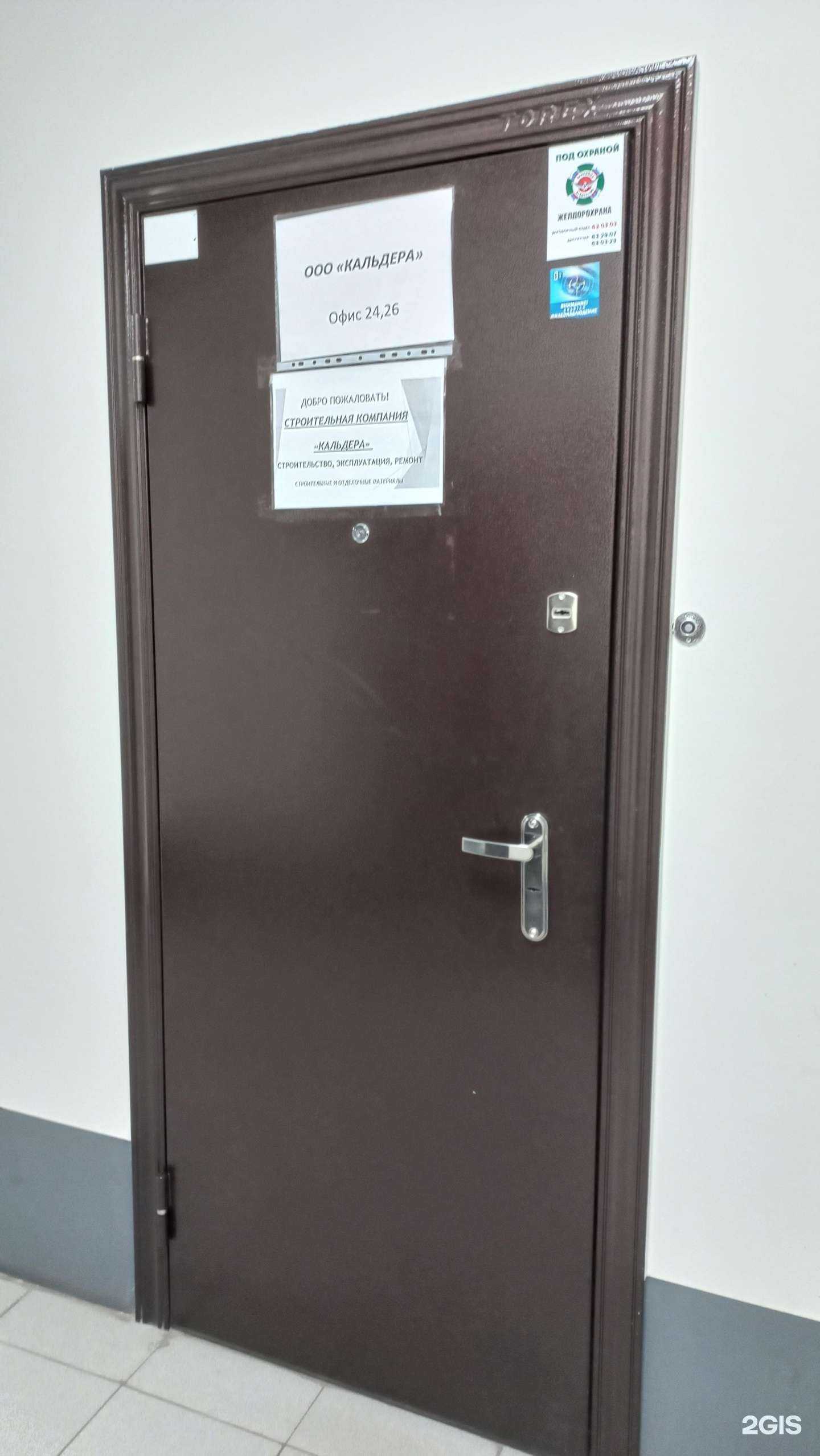 Отзывы на компанию Кальдера в Иркутске c фото