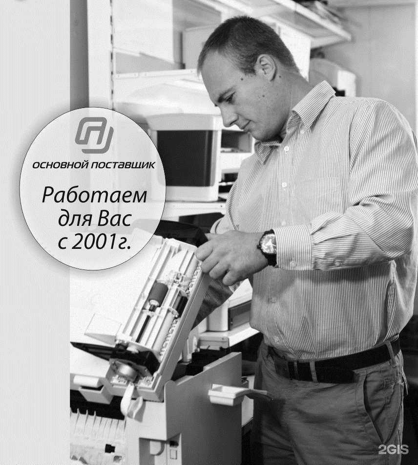 Отзывы на компанию Основной поставщик-Кемерово в Кемерове c фото