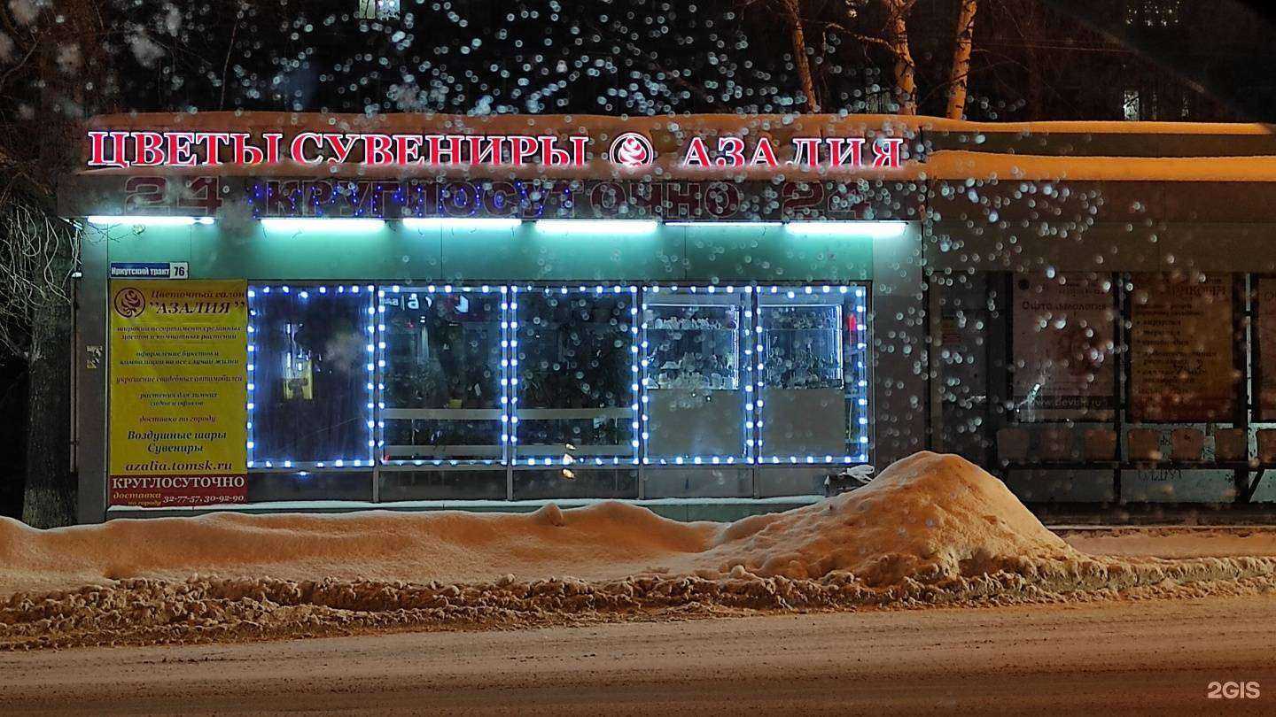 Отзывы на компанию Азалия в Томске c фото