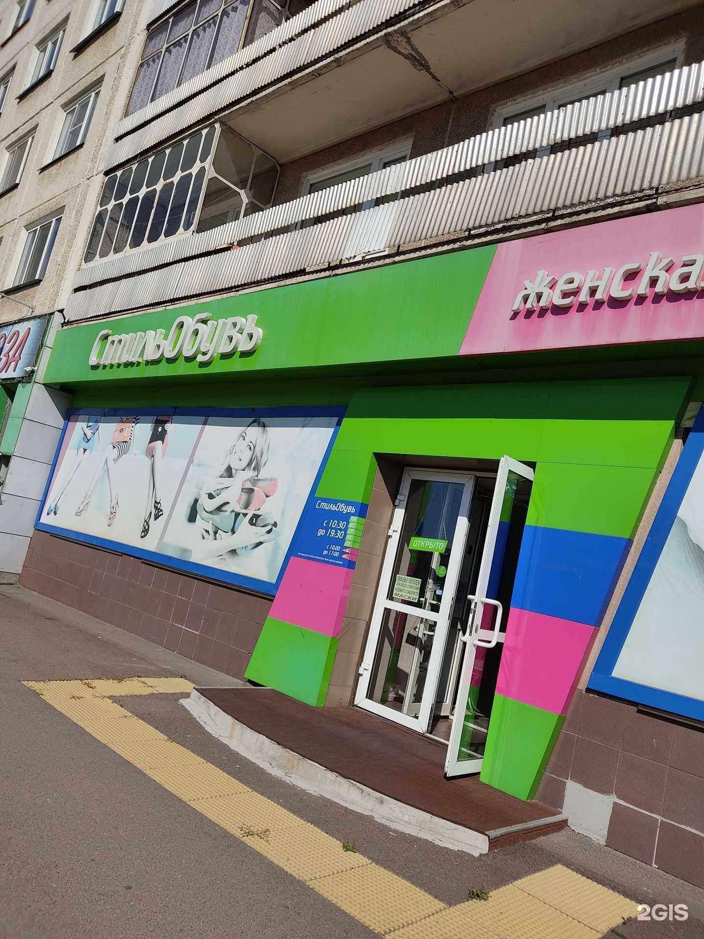 Отзывы на компанию Стиль Обувь в Железногорске c фото