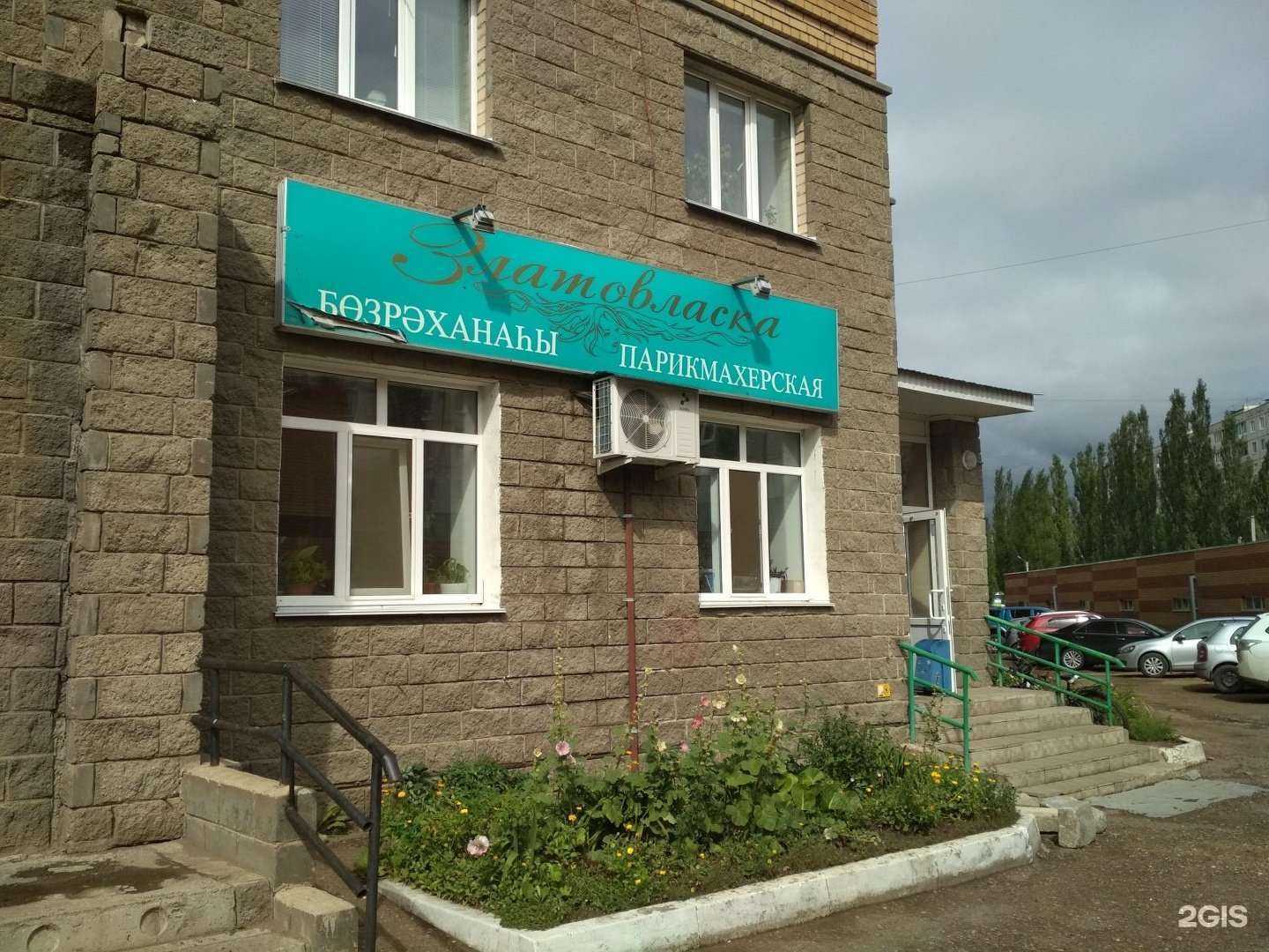 Отзывы на компанию Златовласка в Уфе c фото