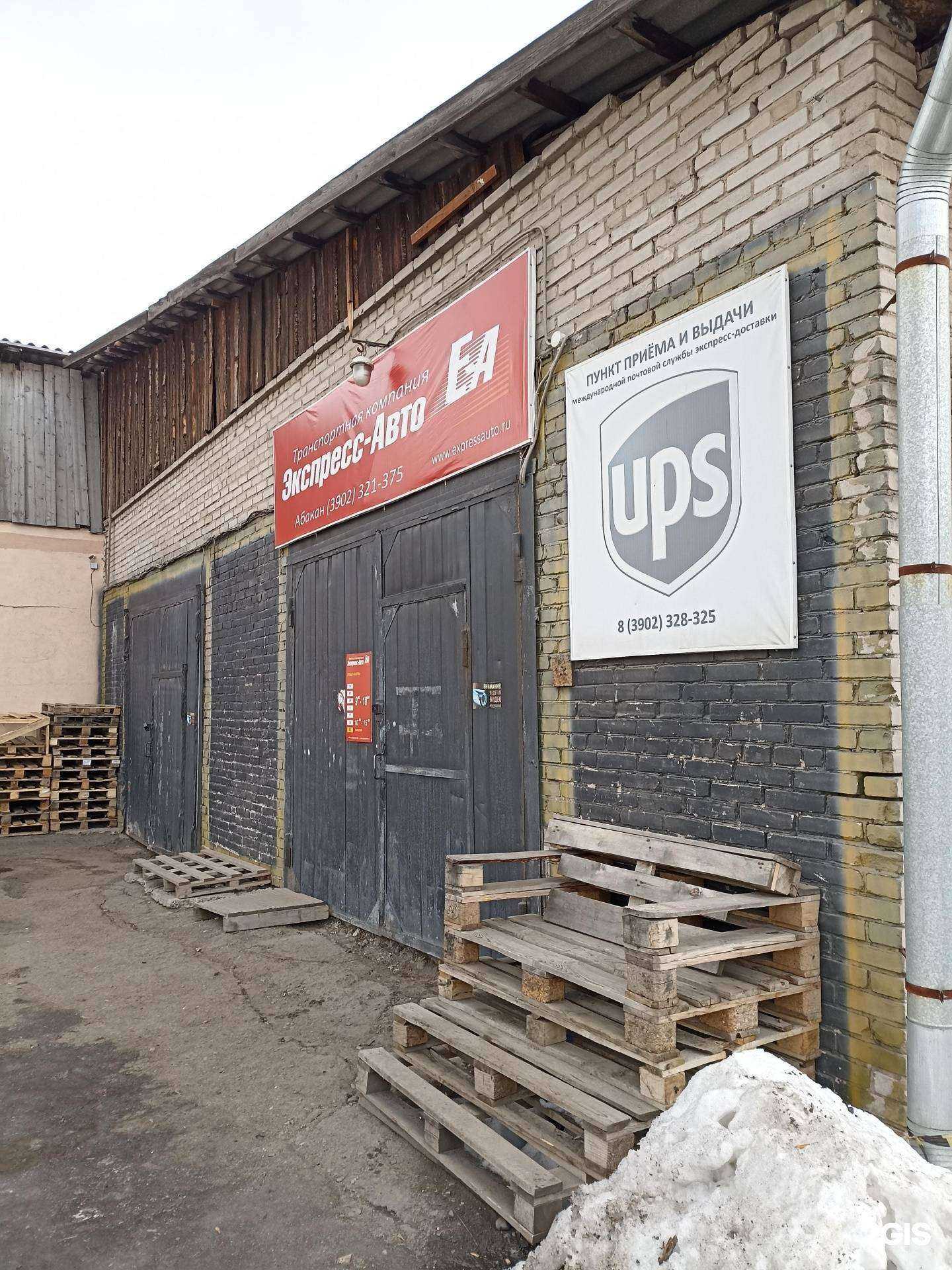 Отзывы на компанию Экспресс-авто в Абакане c фото