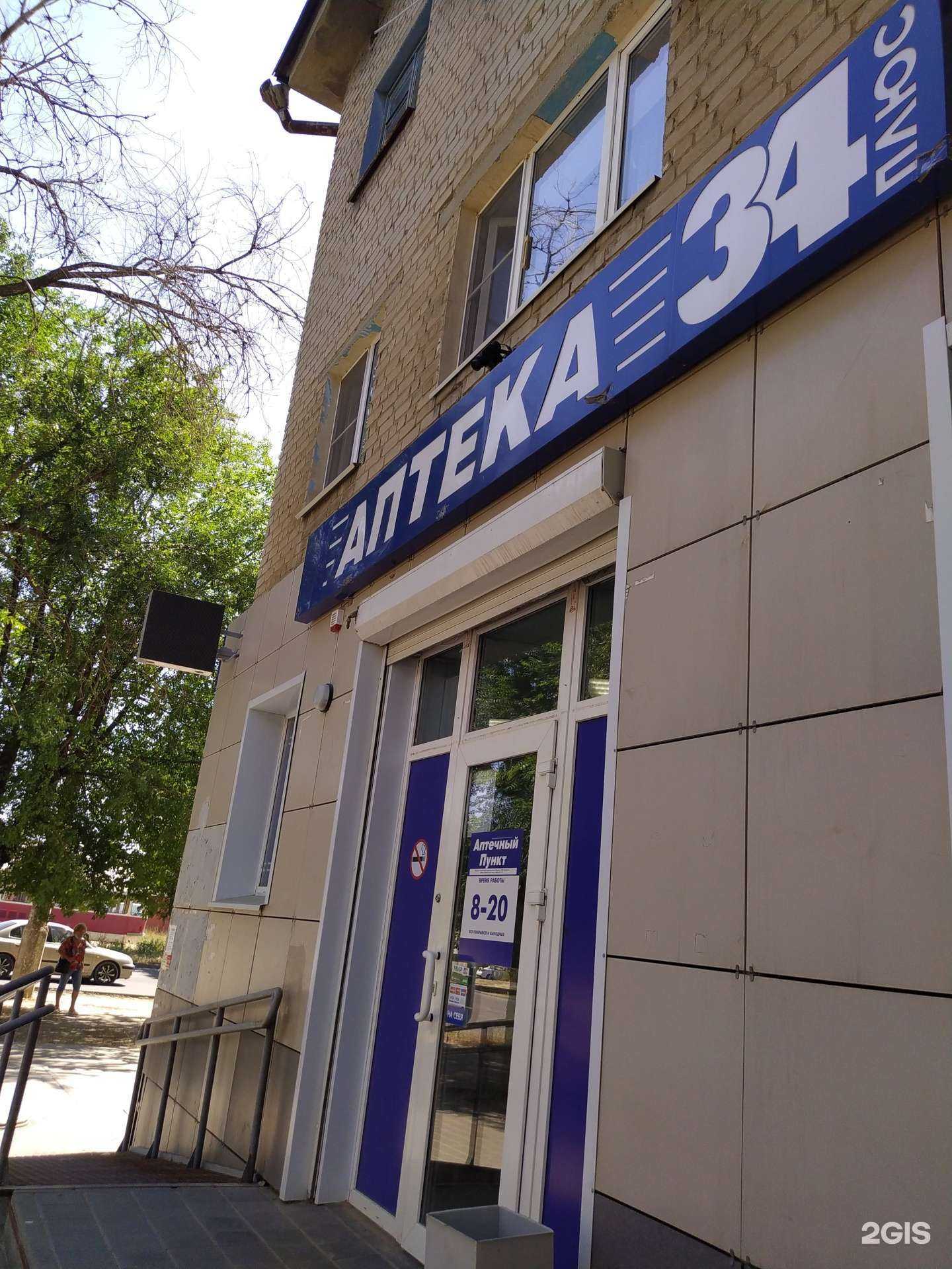 Отзывы на компанию АптекаПлюс в Волгограде c фото