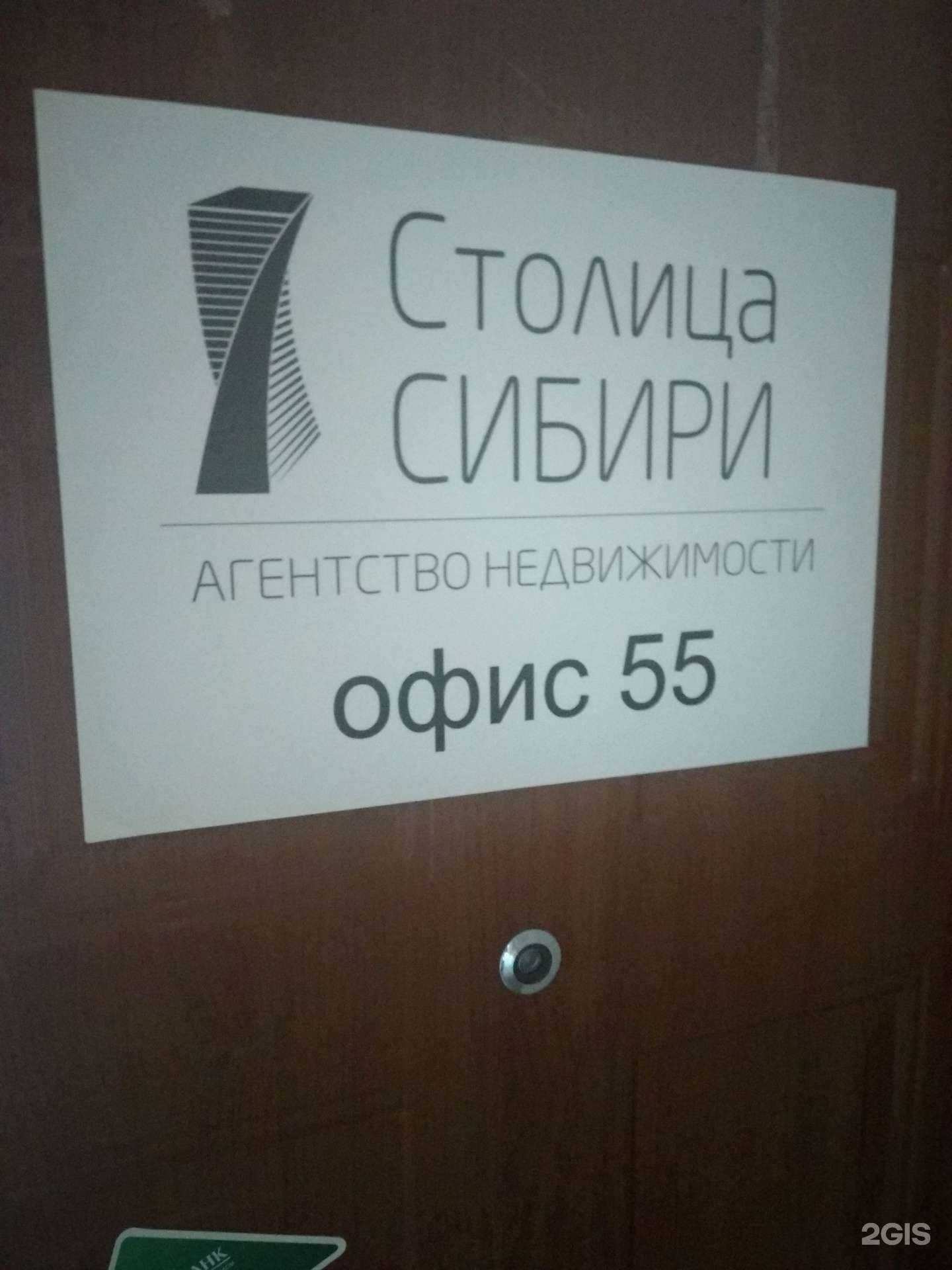 Отзывы на компанию Столица Сибири в Новосибирске c фото