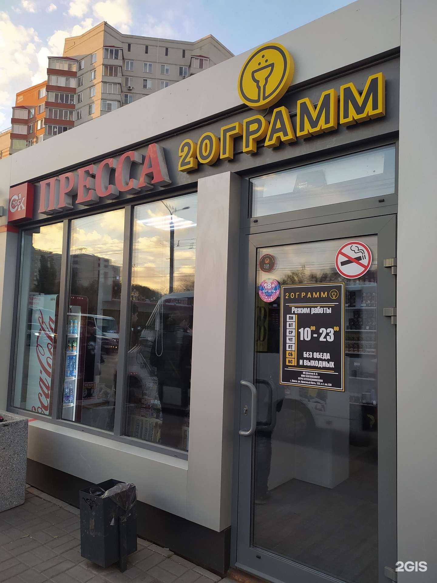 Отзывы на компанию 20 грамм в Омске c фото