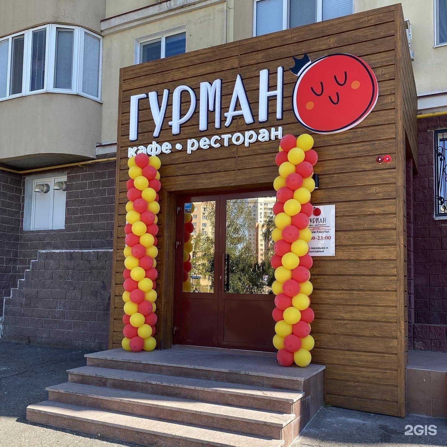 Отзывы на компанию Гурман в г. Уфа c фото