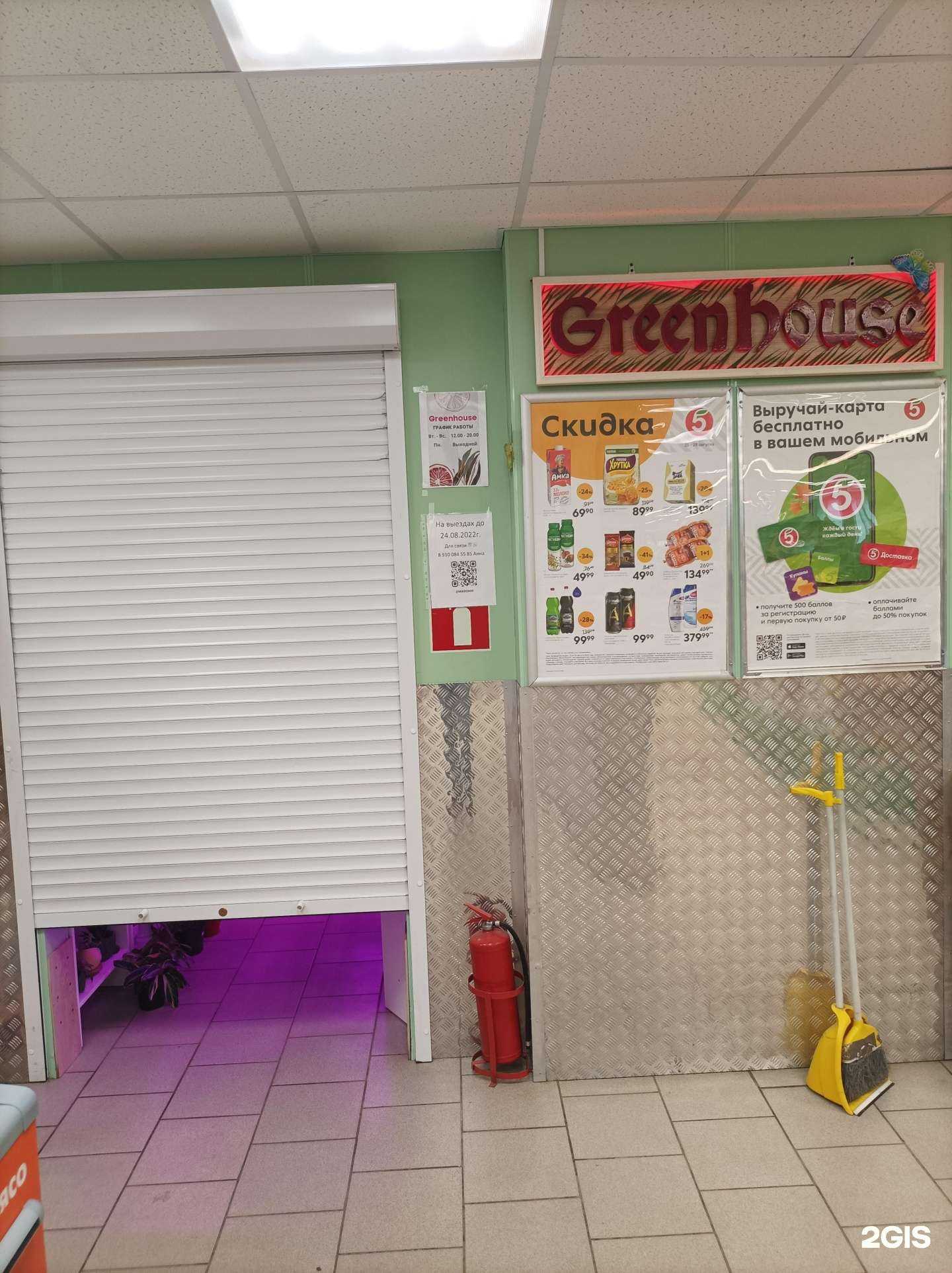 Отзывы на компанию Greenhouse в Химках c фото