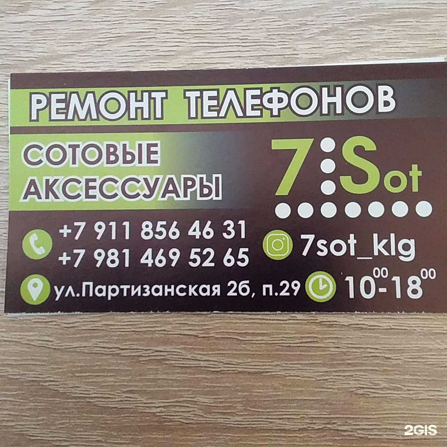 Отзывы на компанию 7Sot в Калининграде c фото