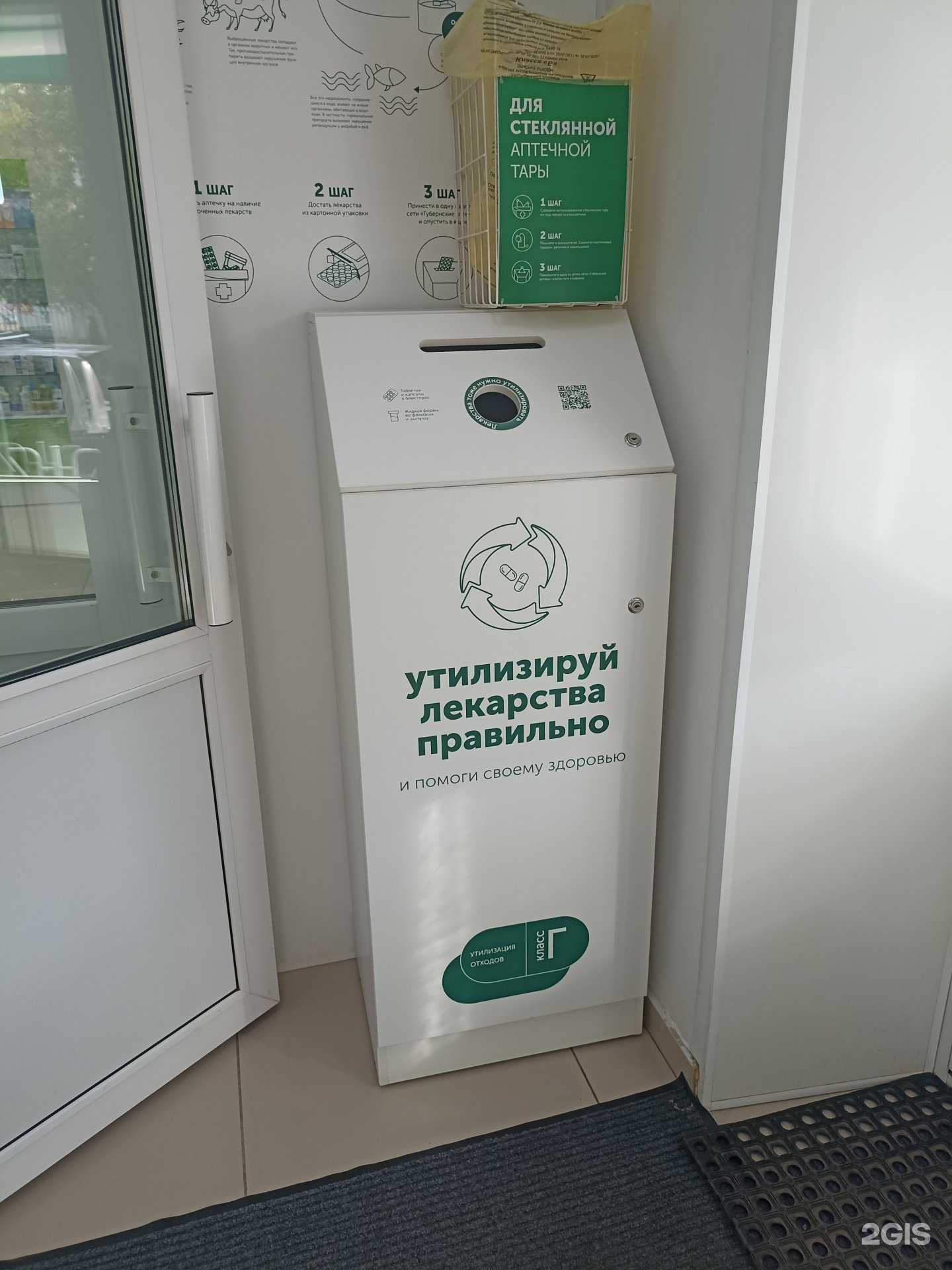 Отзывы на компанию Пункт приема лекарственных средств в Красноярске c фото