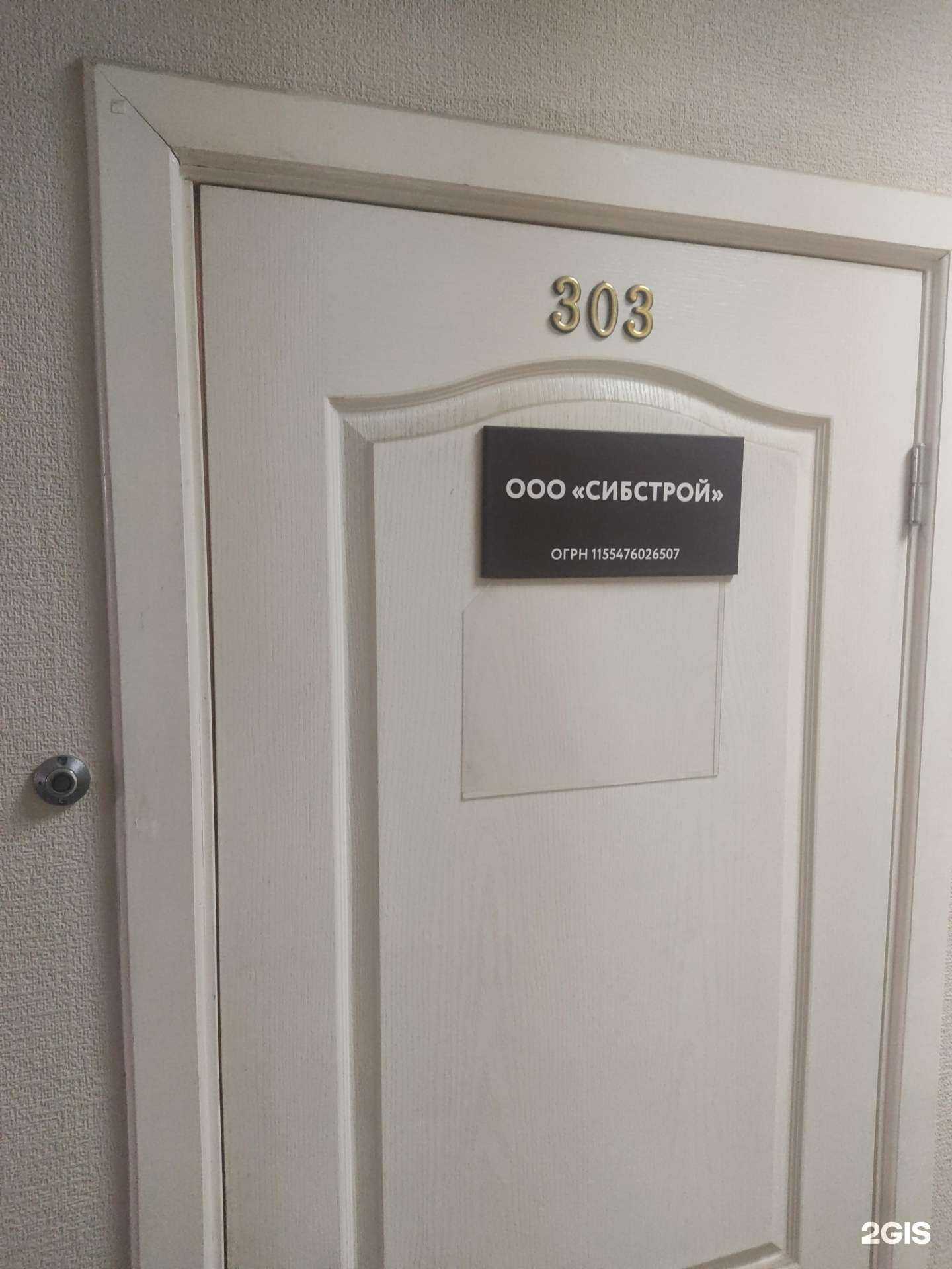 Отзывы на компанию Сибстрой в Новосибирске c фото