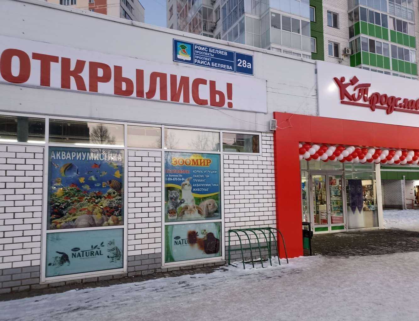 Отзывы на компанию Зоомир в Набережных Челнах c фото - фотография 2 из 2