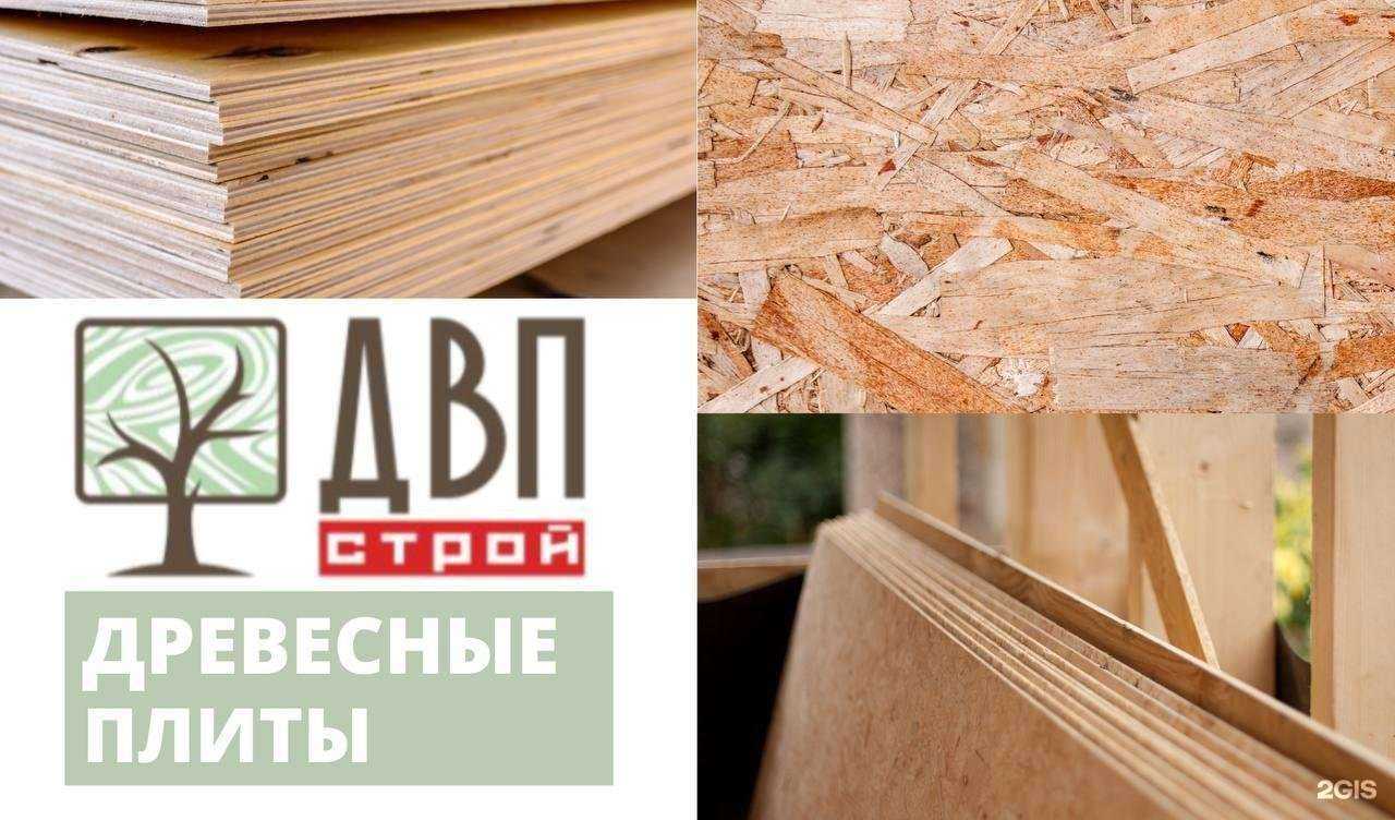 Отзывы на компанию ДВП Строй в г. Красноярск c фото