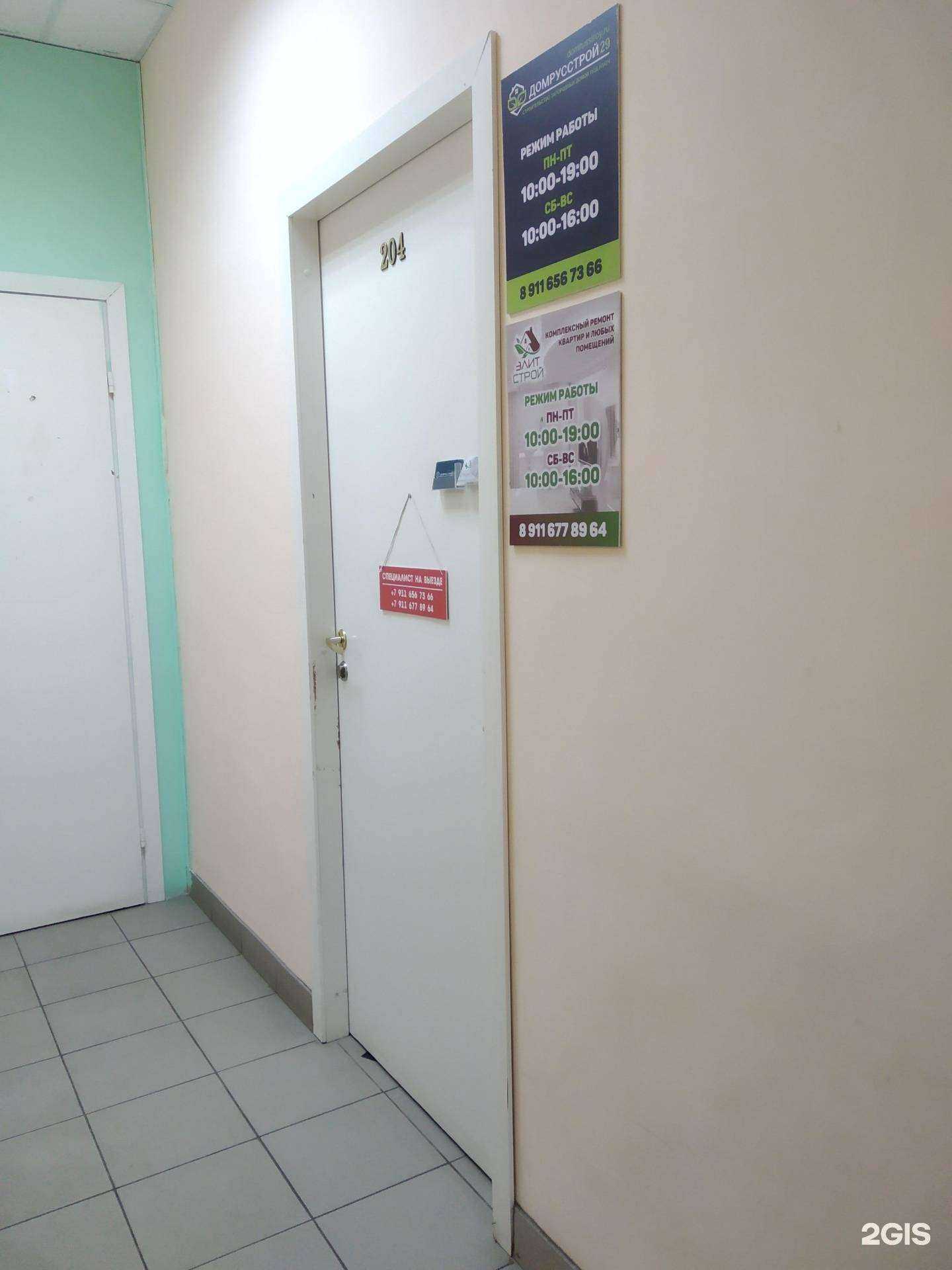 Отзывы на компанию Домрусстрой29 в Северодвинске c фото