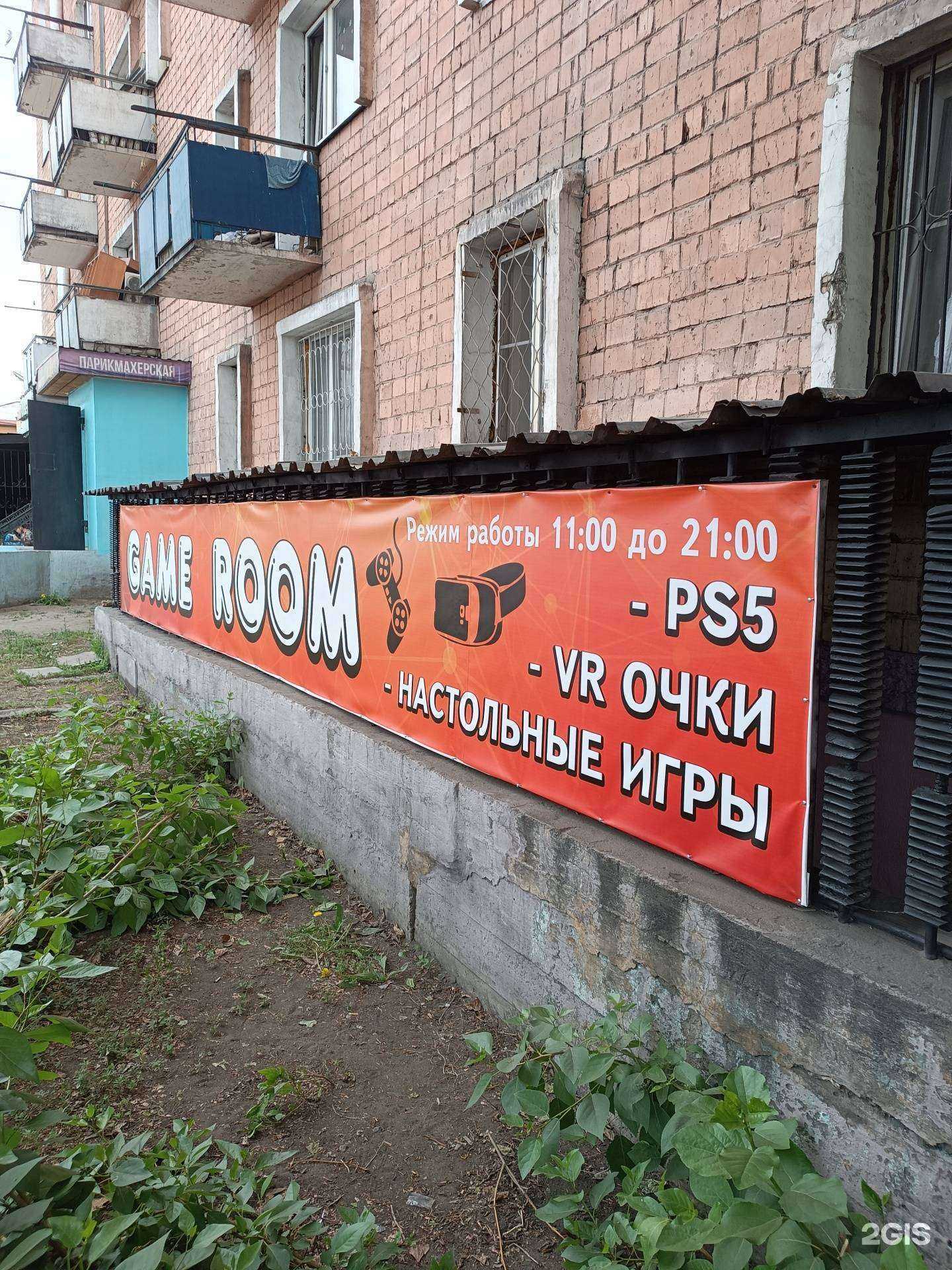 Отзывы на компанию Game room в г. Кызыл c фото