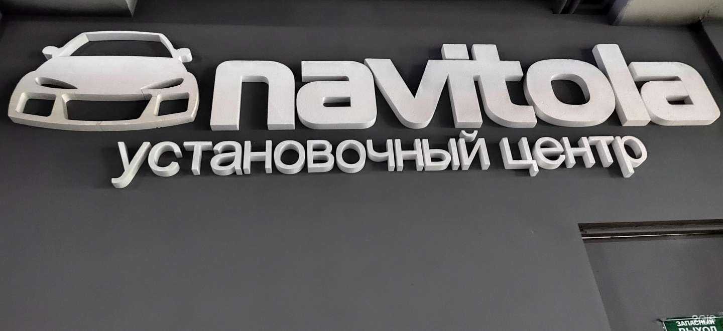 Отзывы на компанию Navitola в Екатеринбурге c фото