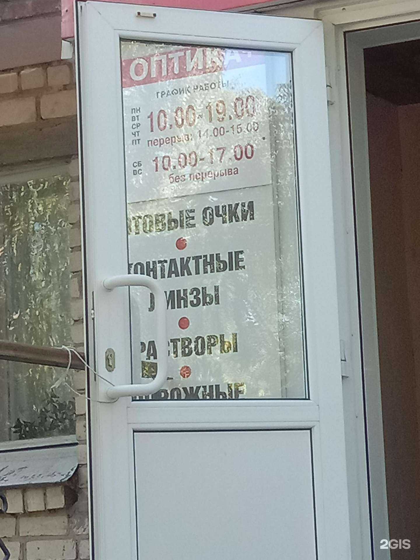 Отзывы на компанию Оптика плюс в Новоуральске c фото