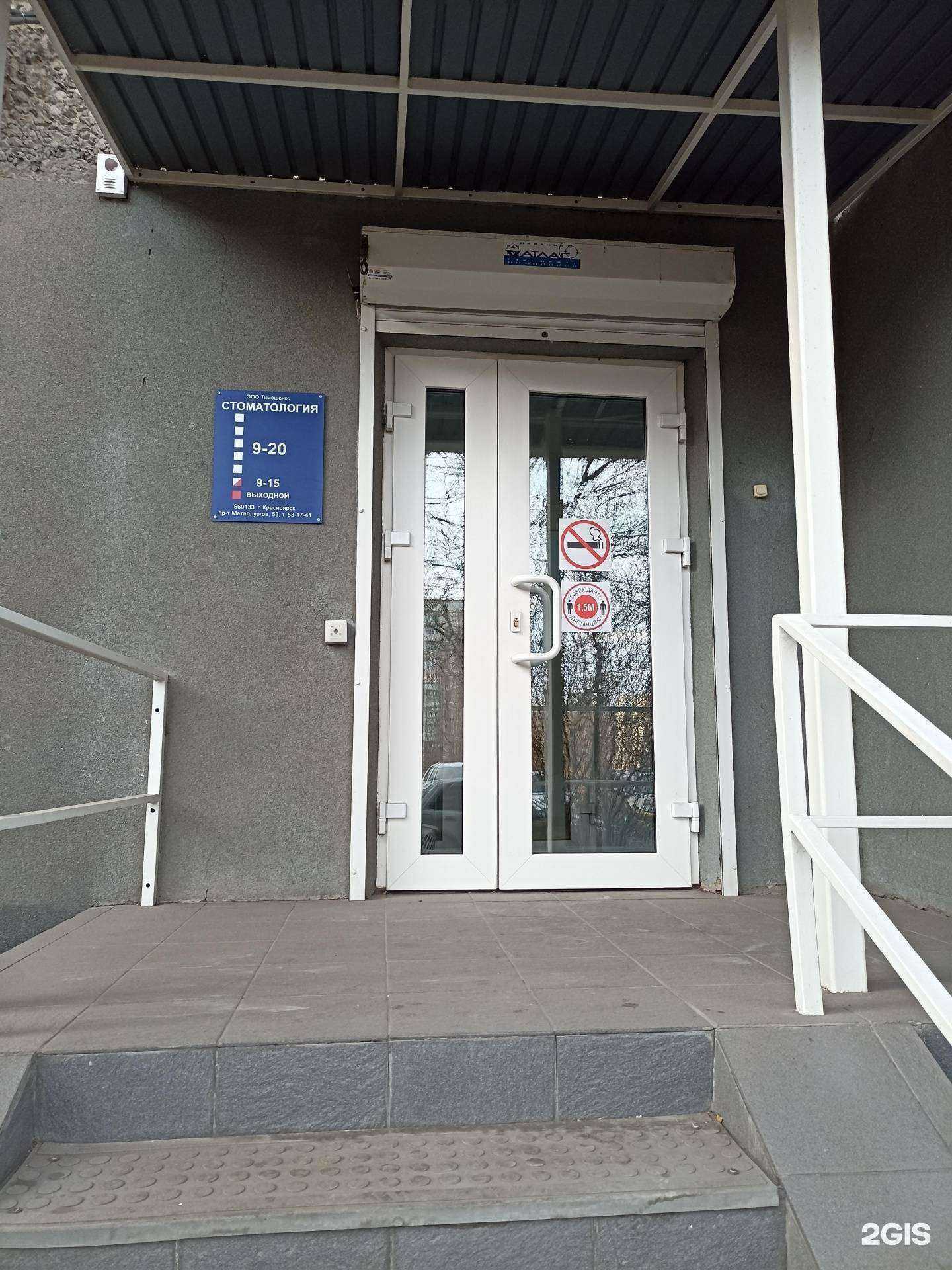 Отзывы на компанию Тимощенко в Красноярске c фото