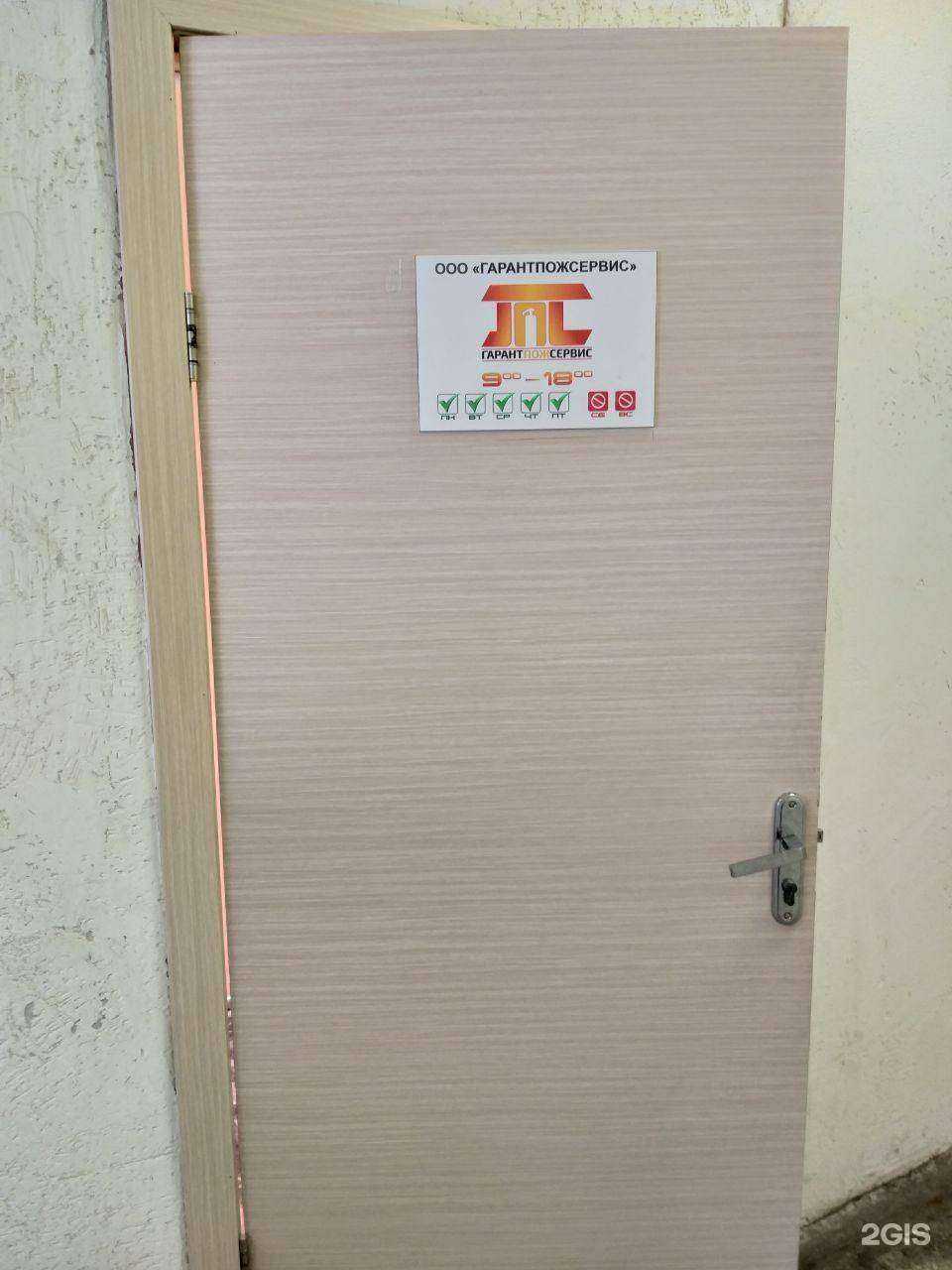Отзывы на компанию ГАРАНТПОЖСЕРВИС в Бердске c фото