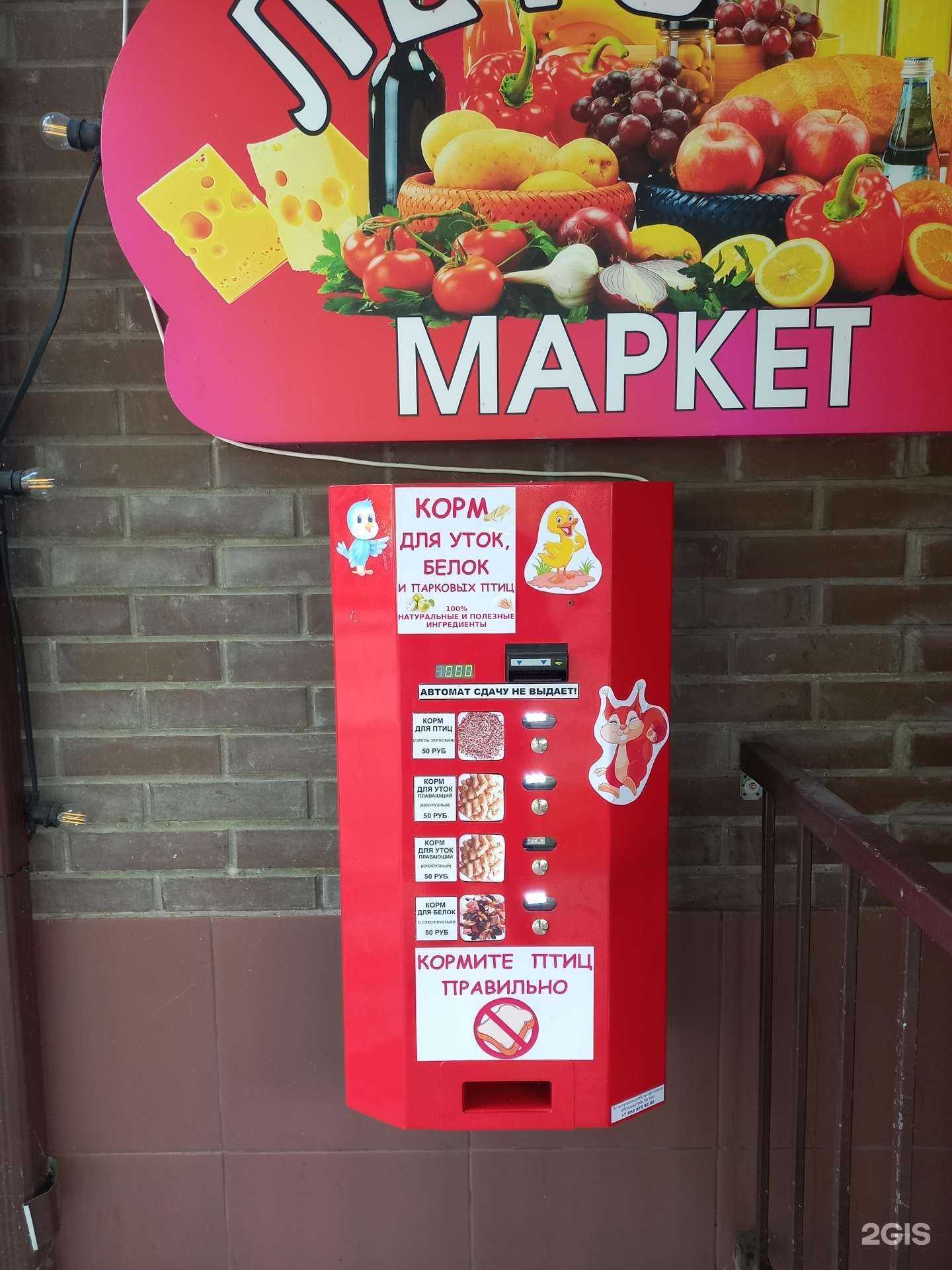Отзывы на компанию Автомат по продаже корма в г. Краснодар c фото