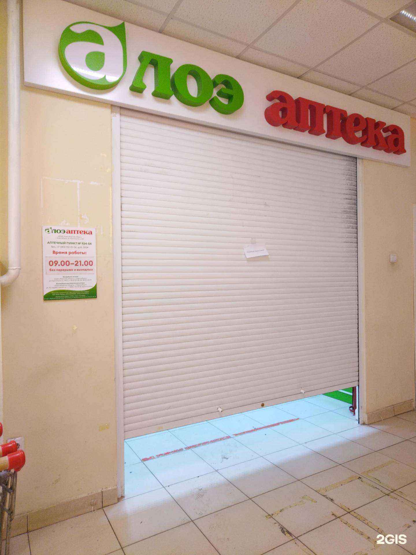 Отзывы на компанию Алоэ в Новосибирске c фото