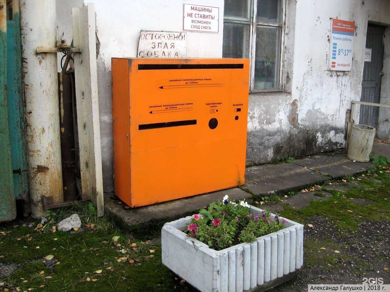 Отзывы на компанию Контейнер для батареек, люминесцентных ламп и ртутных термометров в Кирове c фото