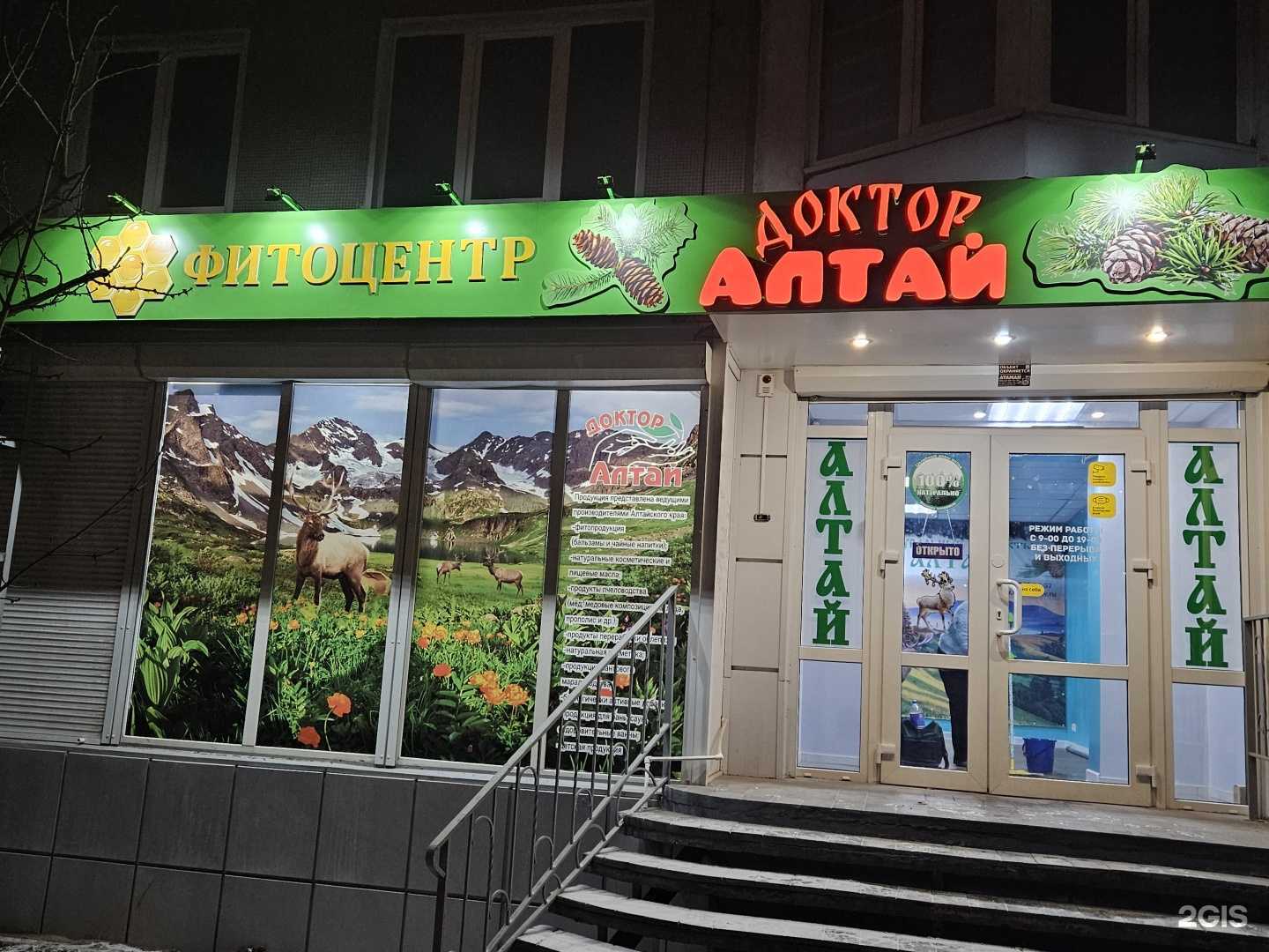 Отзывы на компанию Доктор Алтай в г. Волгоград c фото