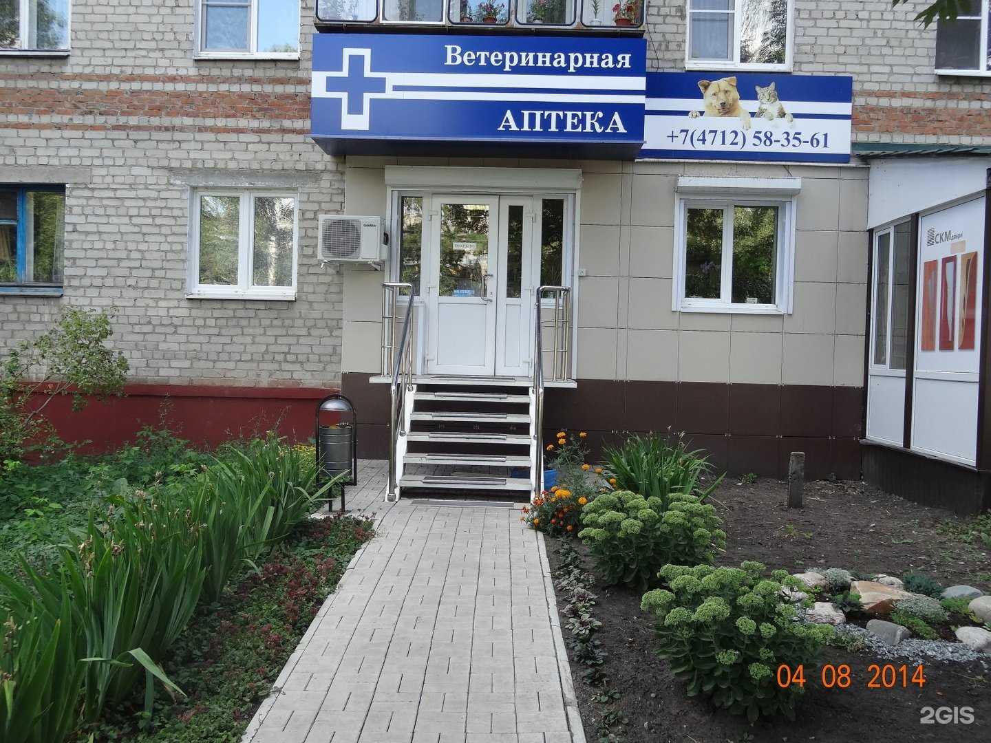 Отзывы на компанию Ветеринарная аптека в Курске c фото