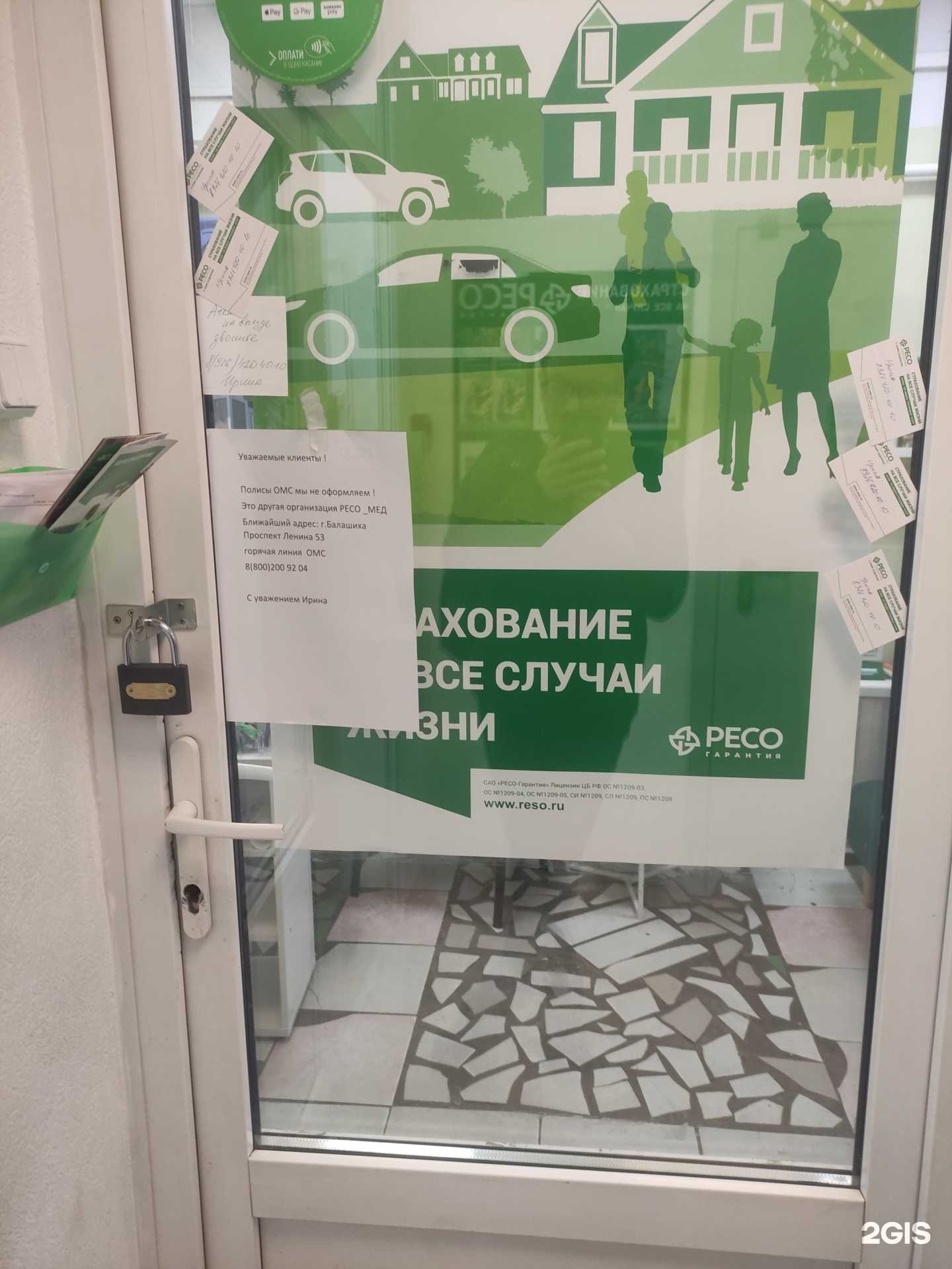 Отзывы на компанию РЕСО-мед в Балашихе c фото