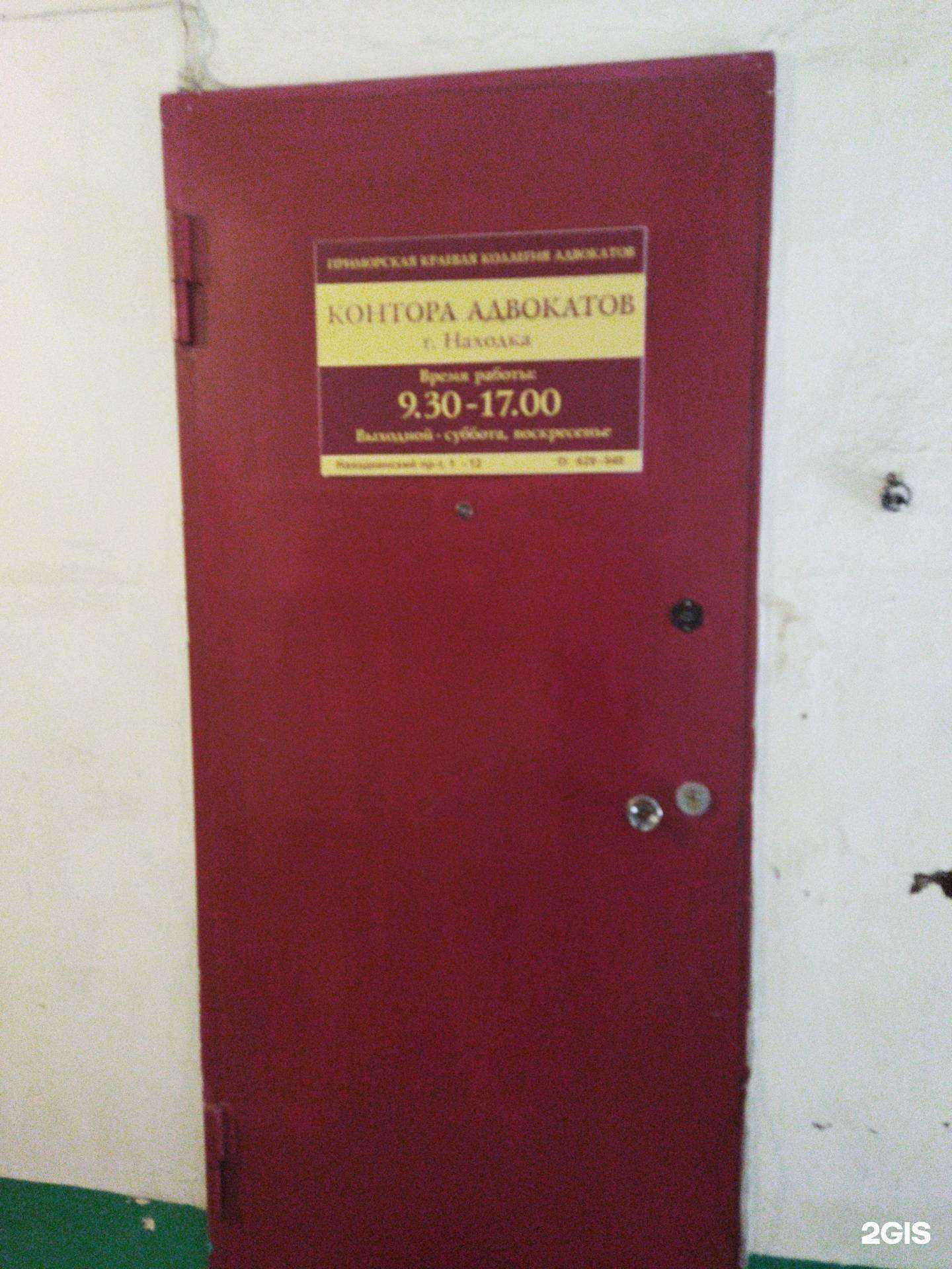 Отзывы на компанию Приморская Краевая Коллегия Адвокатов в г. Находка c фото