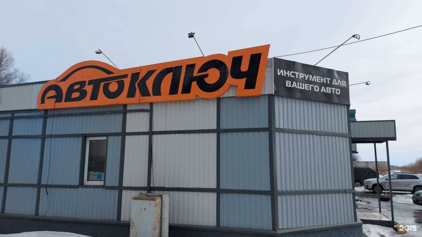 Отзывы на компанию Автоключ в г. Северодвинск c фото
