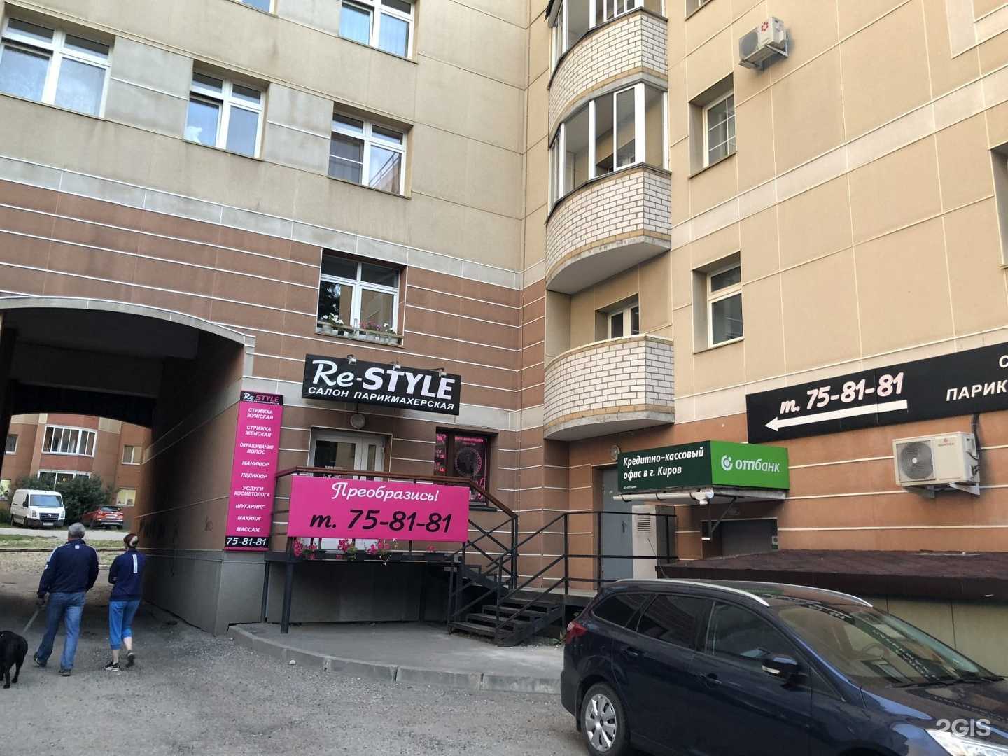 Отзывы на компанию Re-Style в Кирове c фото