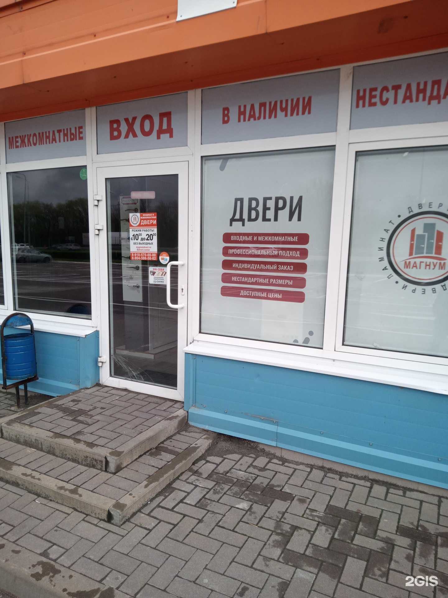 Отзывы на компанию Магнум в Аксае c фото