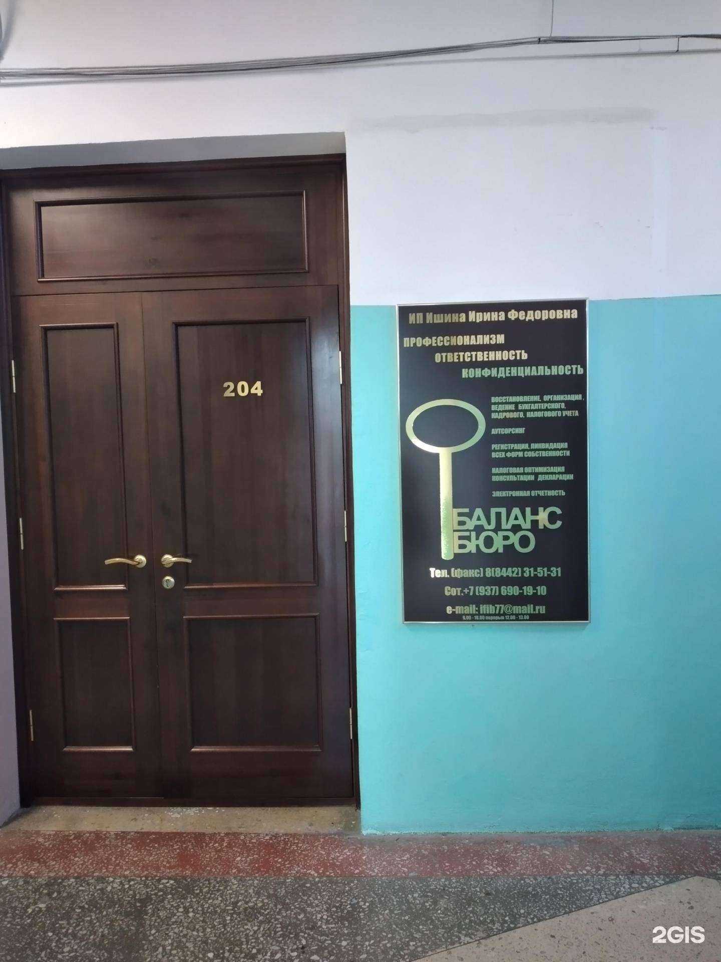 Отзывы на компанию Баланс бюро в Волгограде c фото