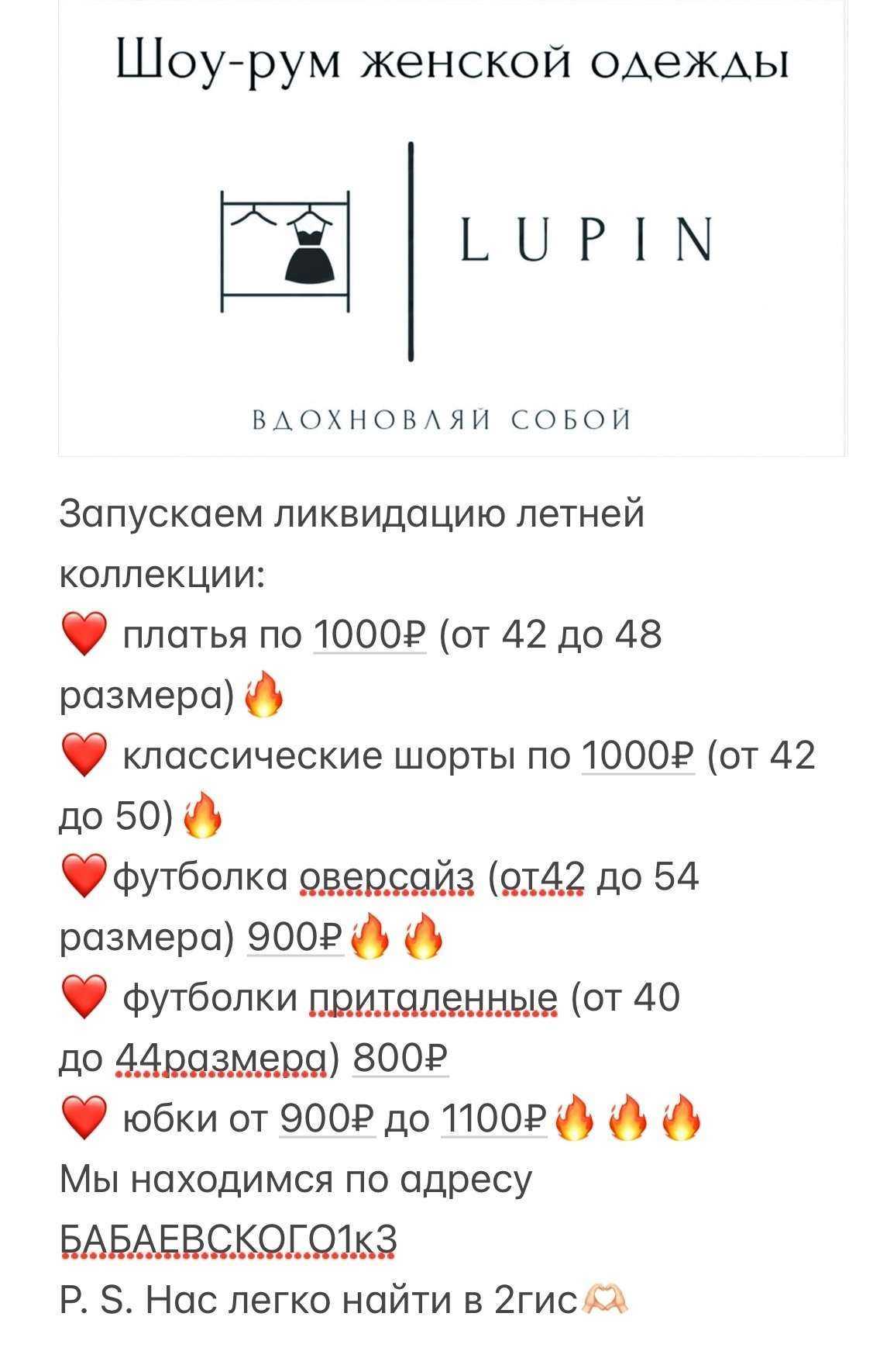 Отзывы на компанию Lupin в Астрахани c фото