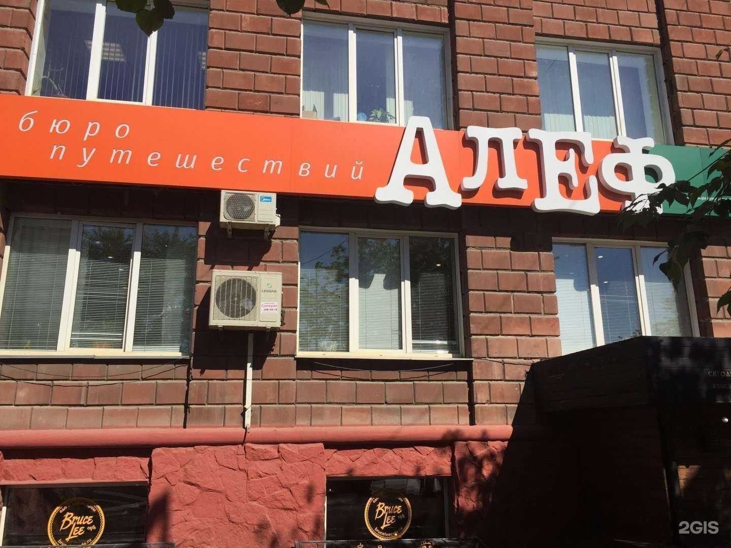 Отзывы на компанию Бюро путешествий Алеф в г. Красноярск c фото