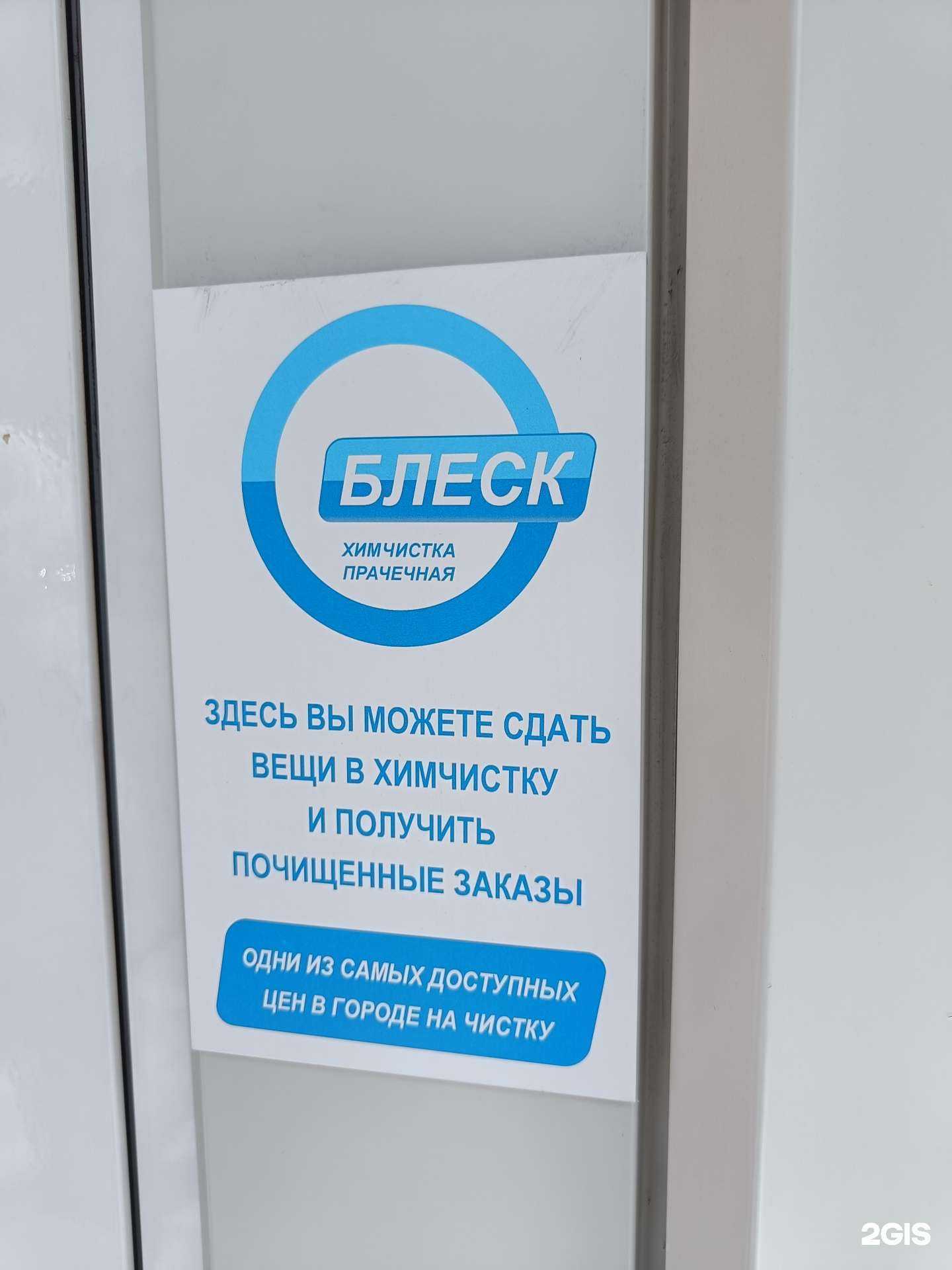 Отзывы на компанию Блеск в г. Красноярск c фото