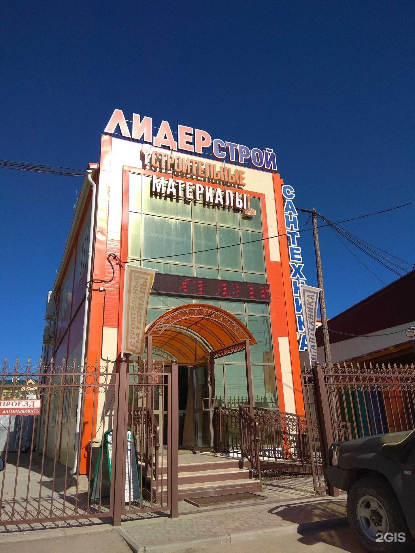 Отзывы на компанию ЛидерСтрой в Якутске c фото