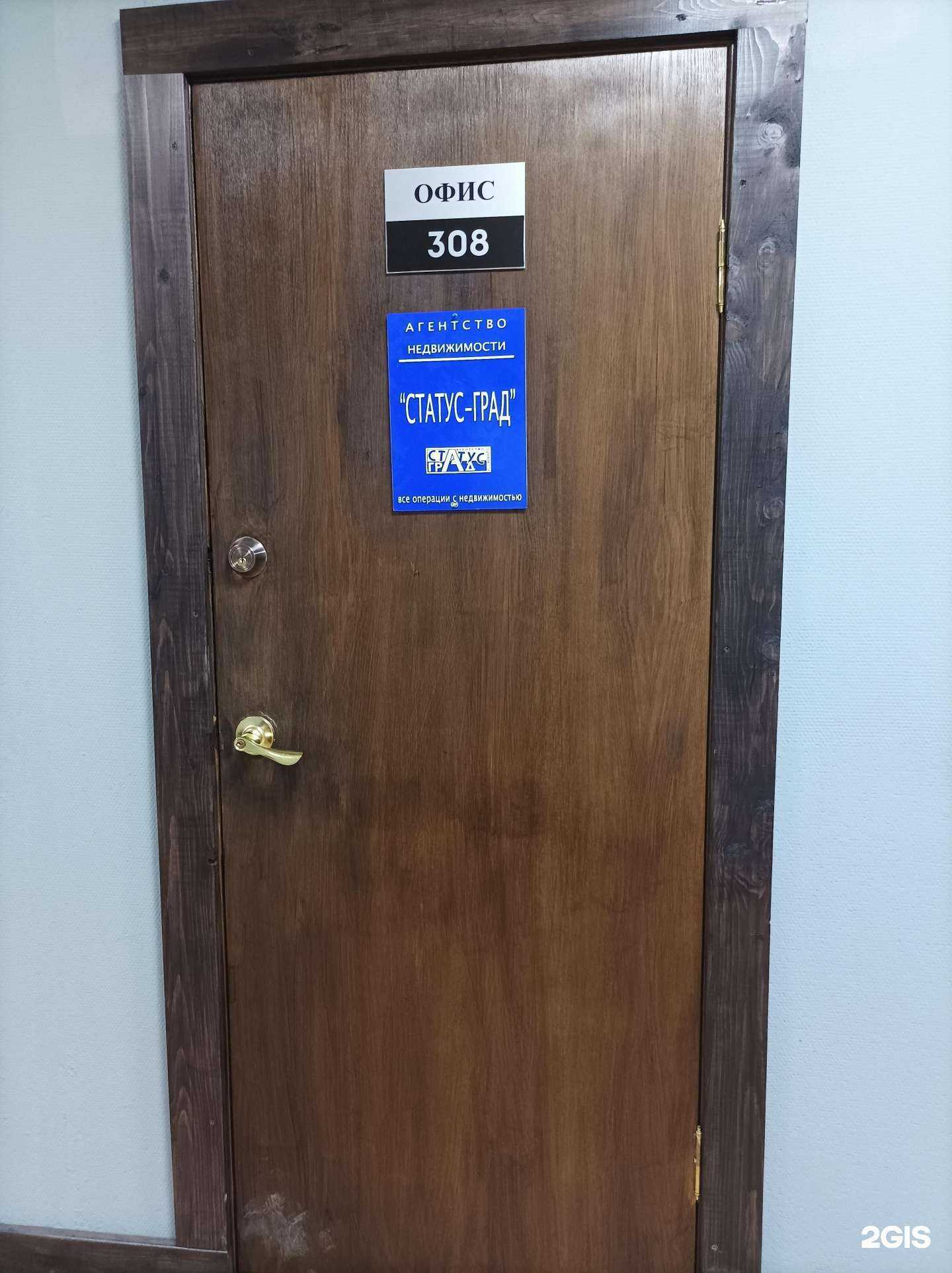 Отзывы на компанию Статус-град в Электростали c фото