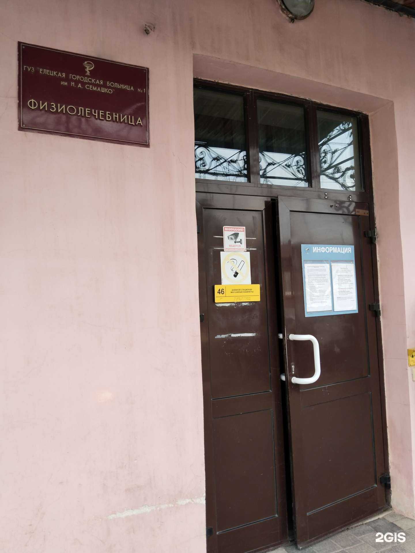 Отзывы на компанию Больница в Елеце c фото
