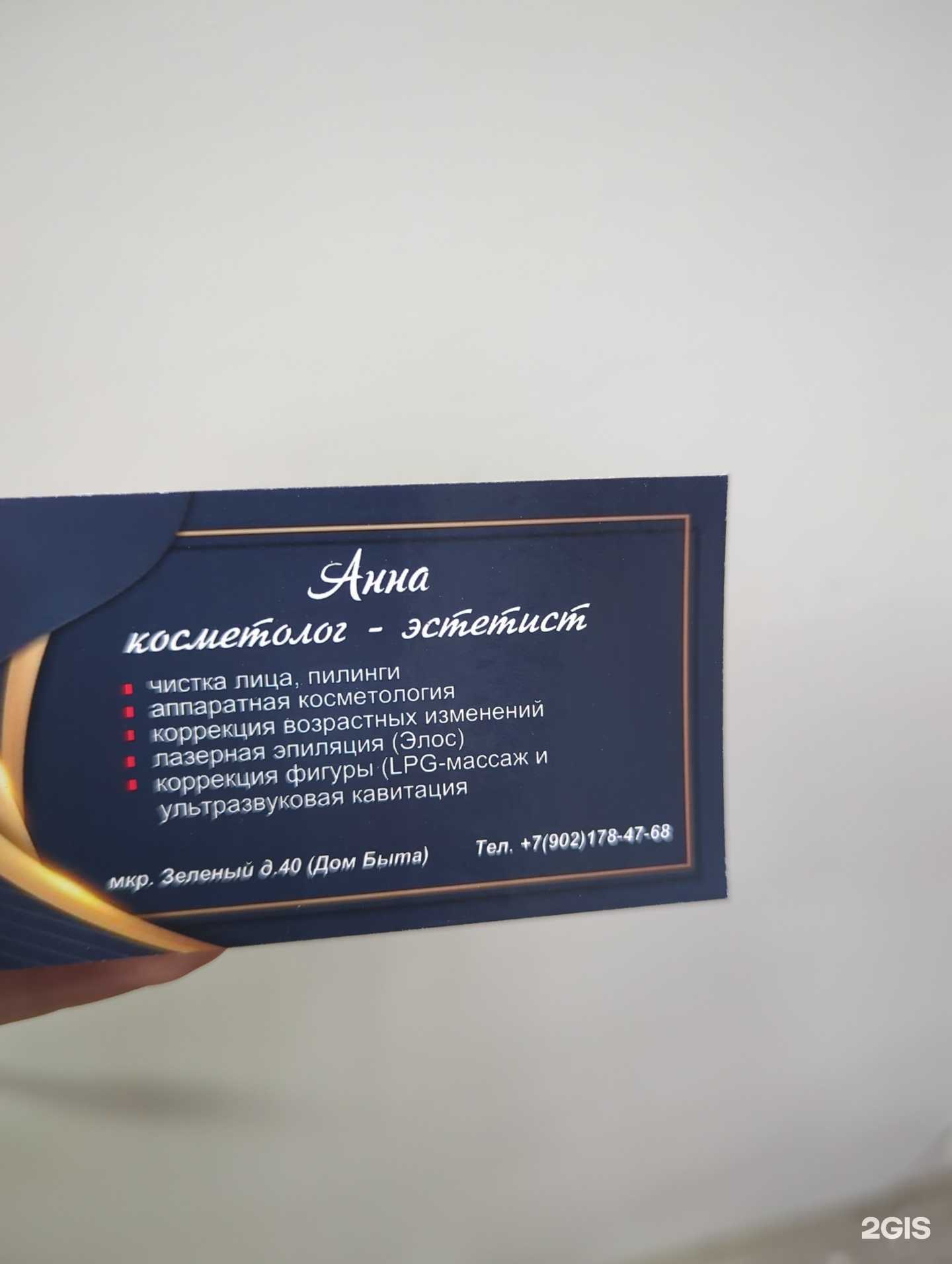 Отзывы на компанию Кабинет косметолога-эстетиста в Иркутске c фото