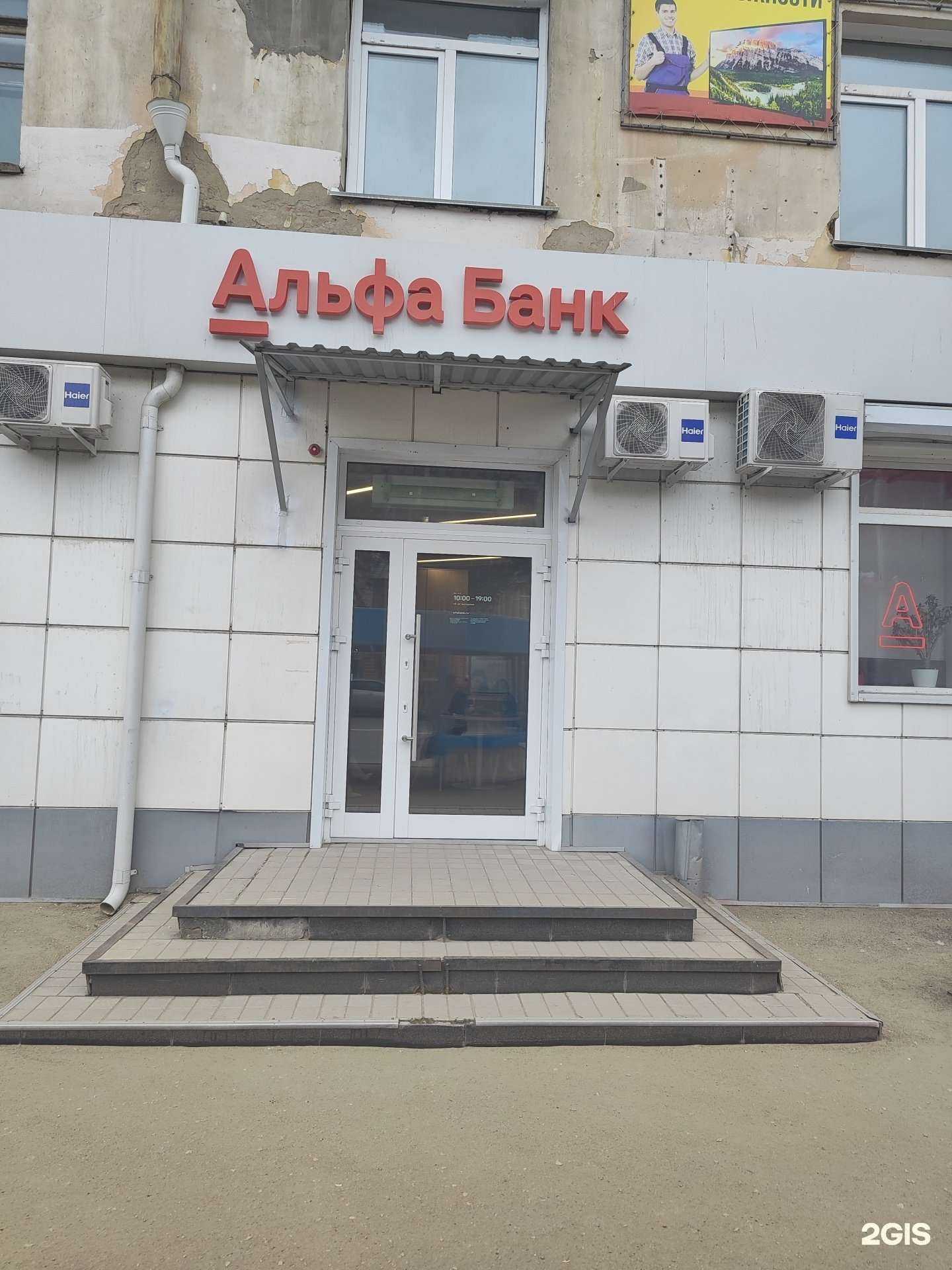 Отзывы на компанию Альфа-Банк в г. Рубцовск c фото