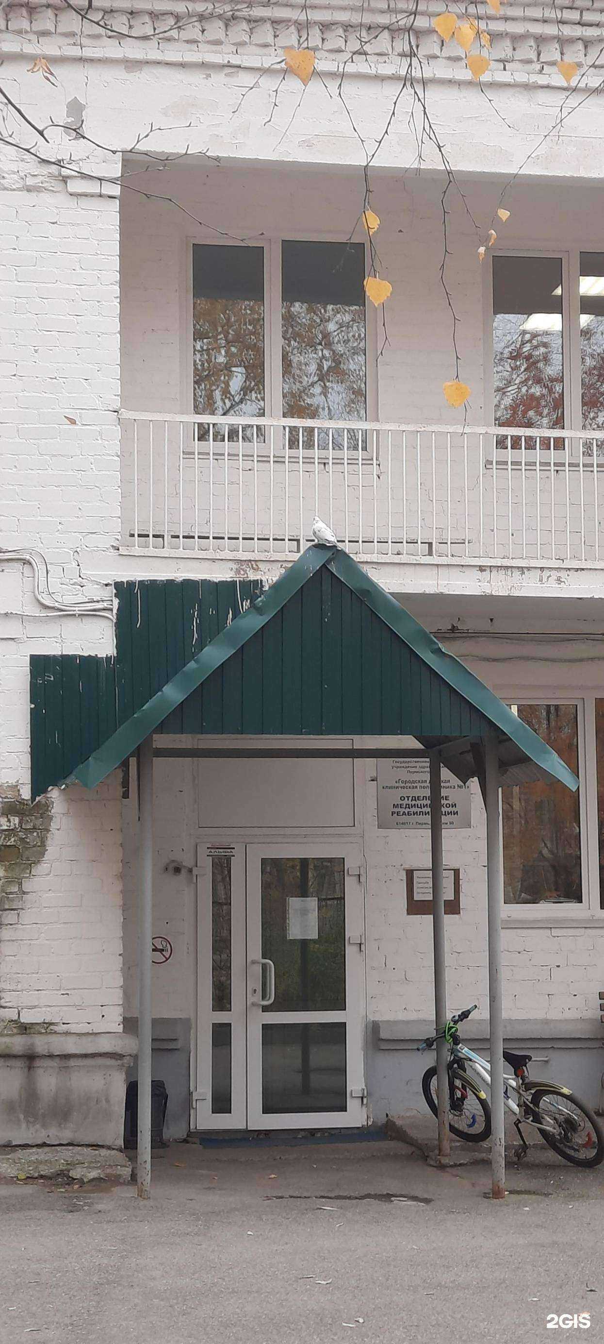 Отзывы на компанию Городская детская клиническая поликлиника №1 в г. Пермь c фото