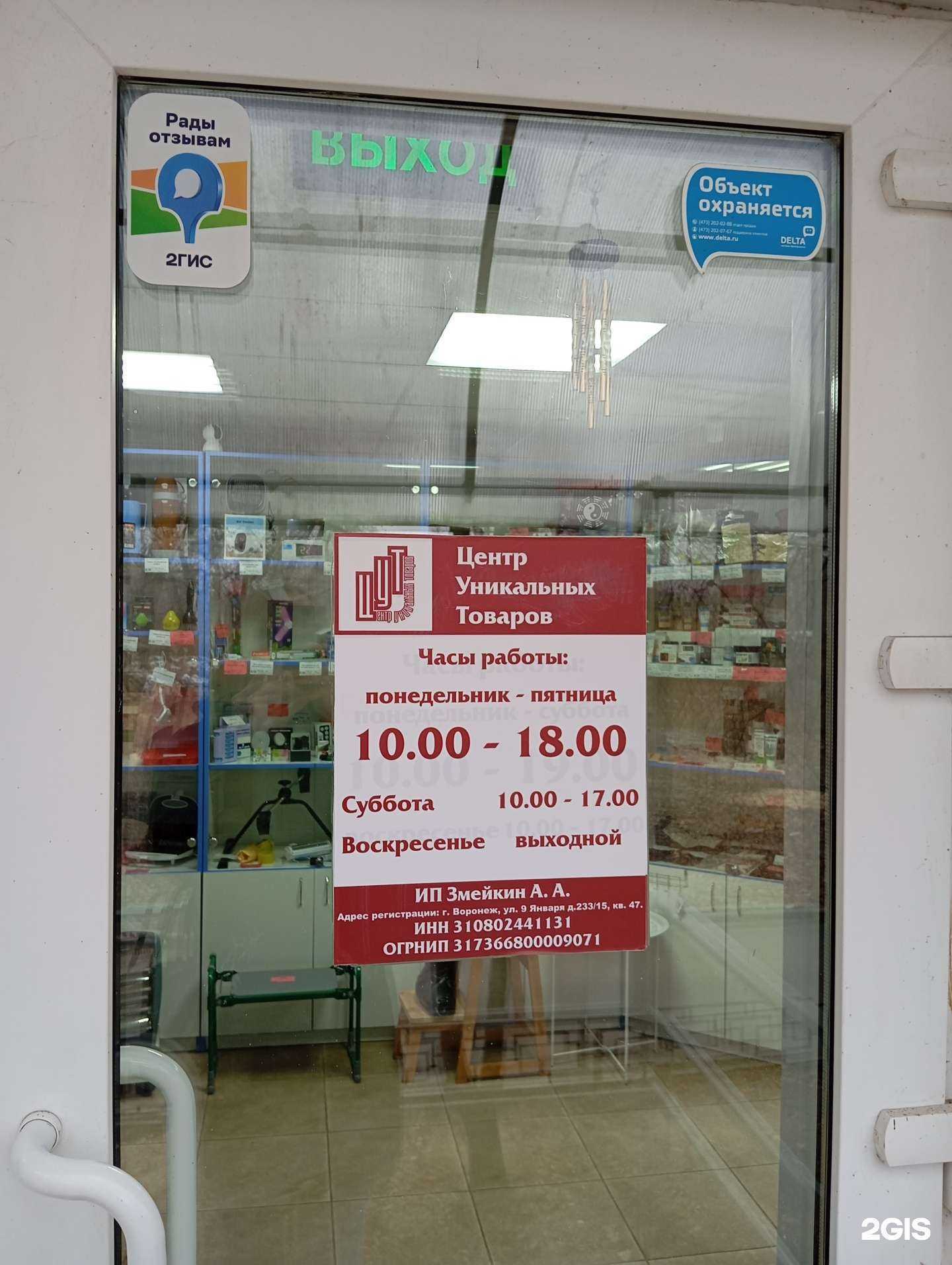 Отзывы на компанию Центр уникальных товаров в г. Воронеж c фото