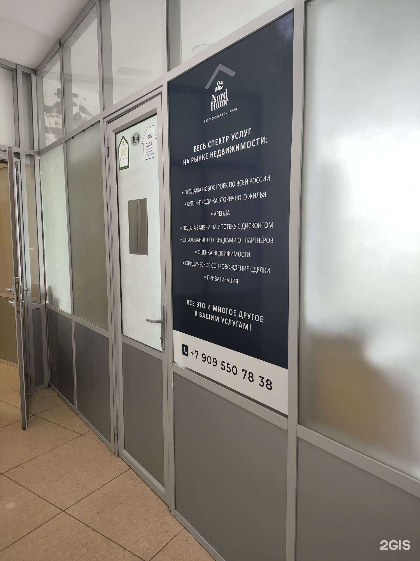 Отзывы на компанию Nord Home в Архангельске c фото