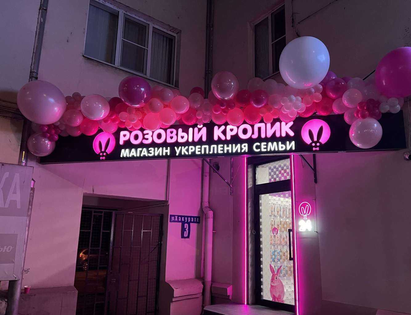 Отзывы на компанию Розовый кролик  в Краснодаре c фото