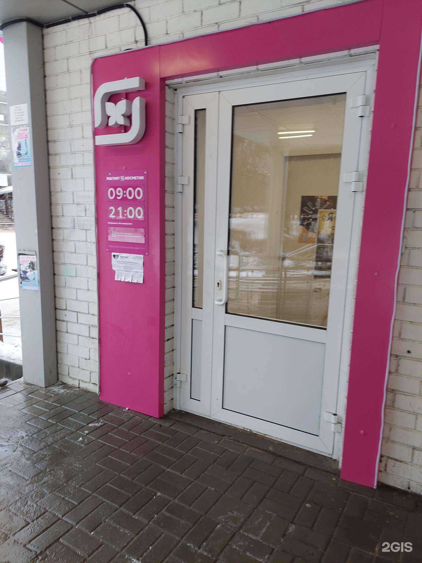 Отзывы на компанию Магнит Косметик в Воронеже c фото