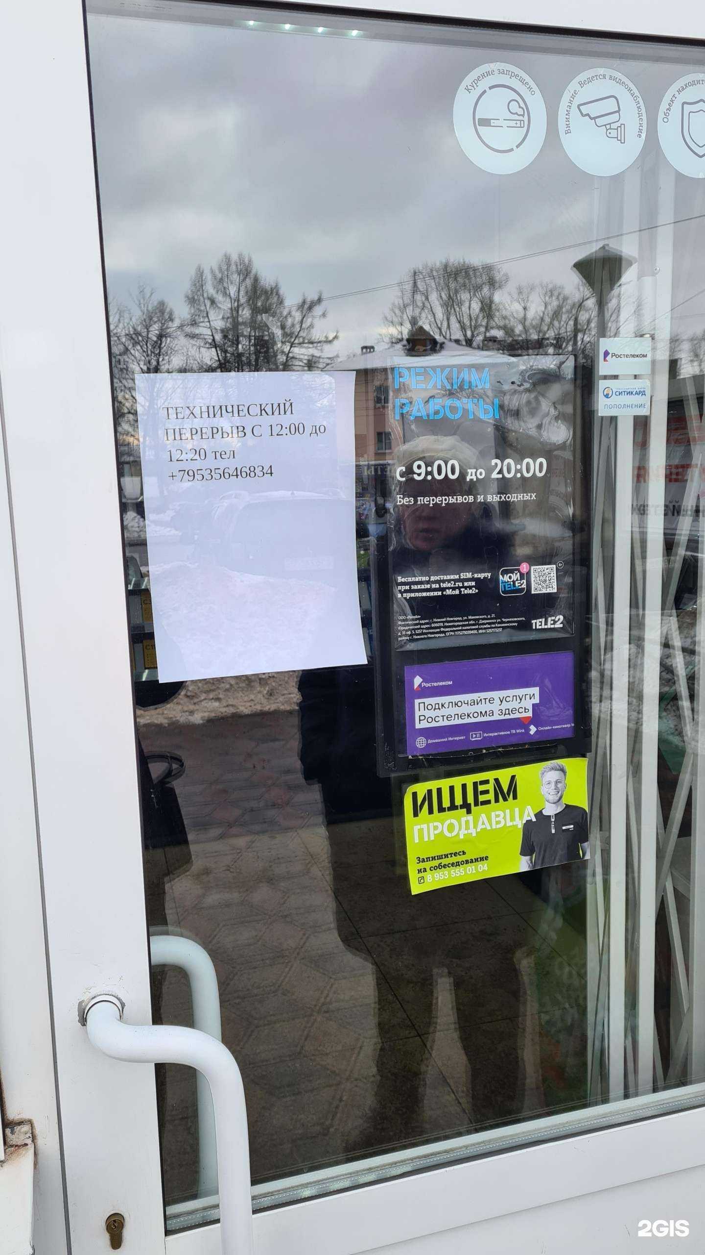 Отзывы на компанию t2 в Нижнем Новгороде c фото