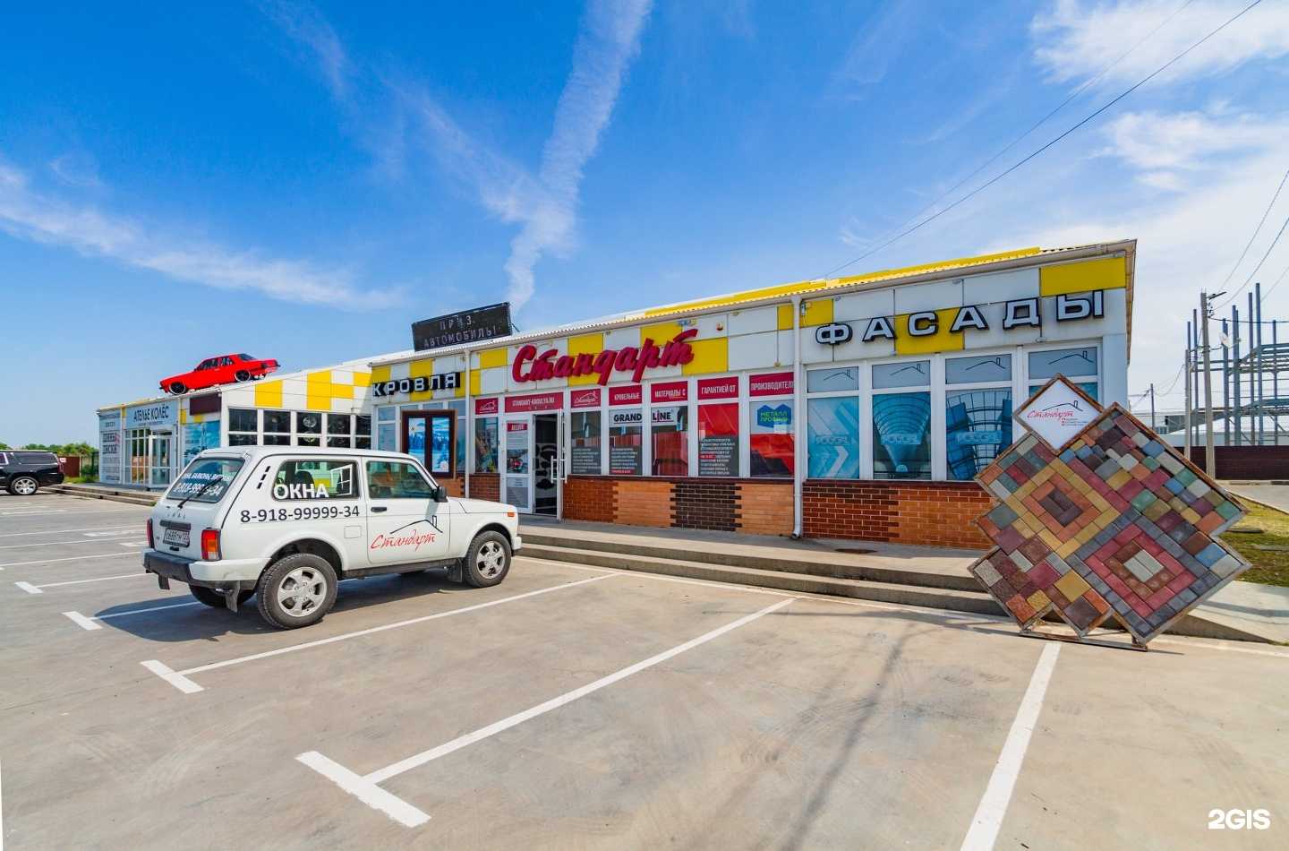 Отзывы на компанию Стандарт в Анапе c фото